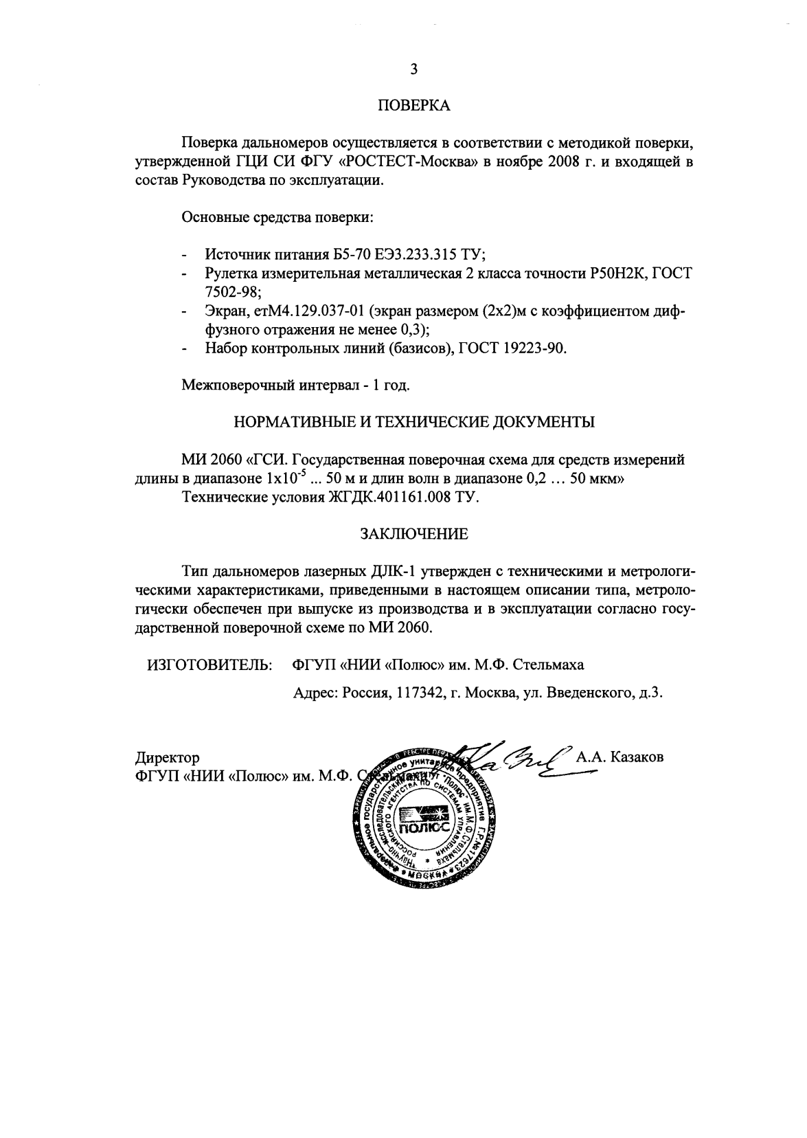 Поверка<br>Аккредитованная лаборатория<br>8(812)209-15-19, info@saprd.ru