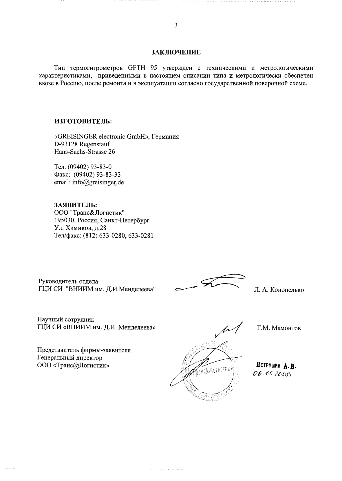 Поверка<br>Аккредитованная лаборатория<br>8(812)209-15-19, info@saprd.ru