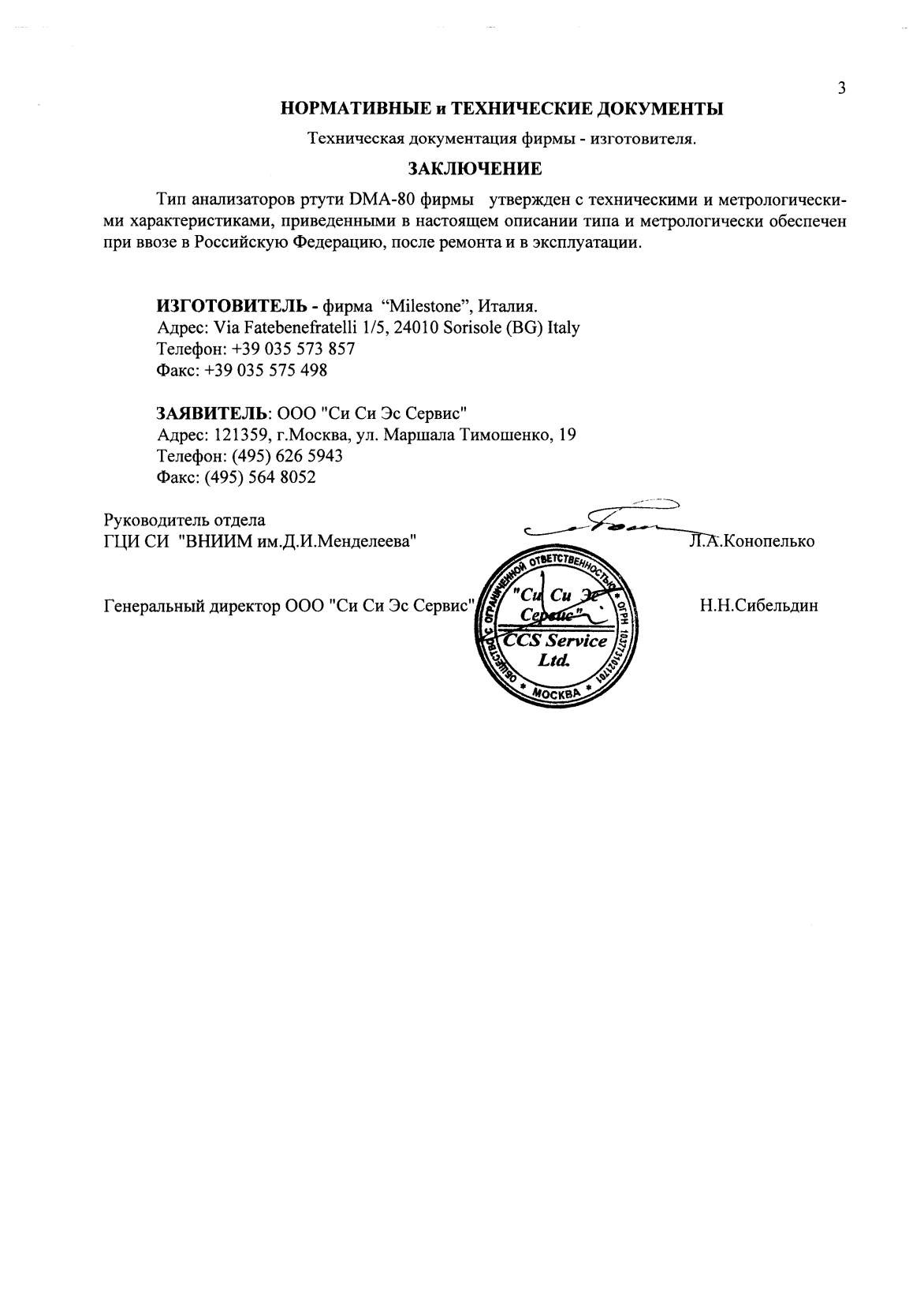 Поверка<br>Аккредитованная лаборатория<br>8(812)209-15-19, info@saprd.ru