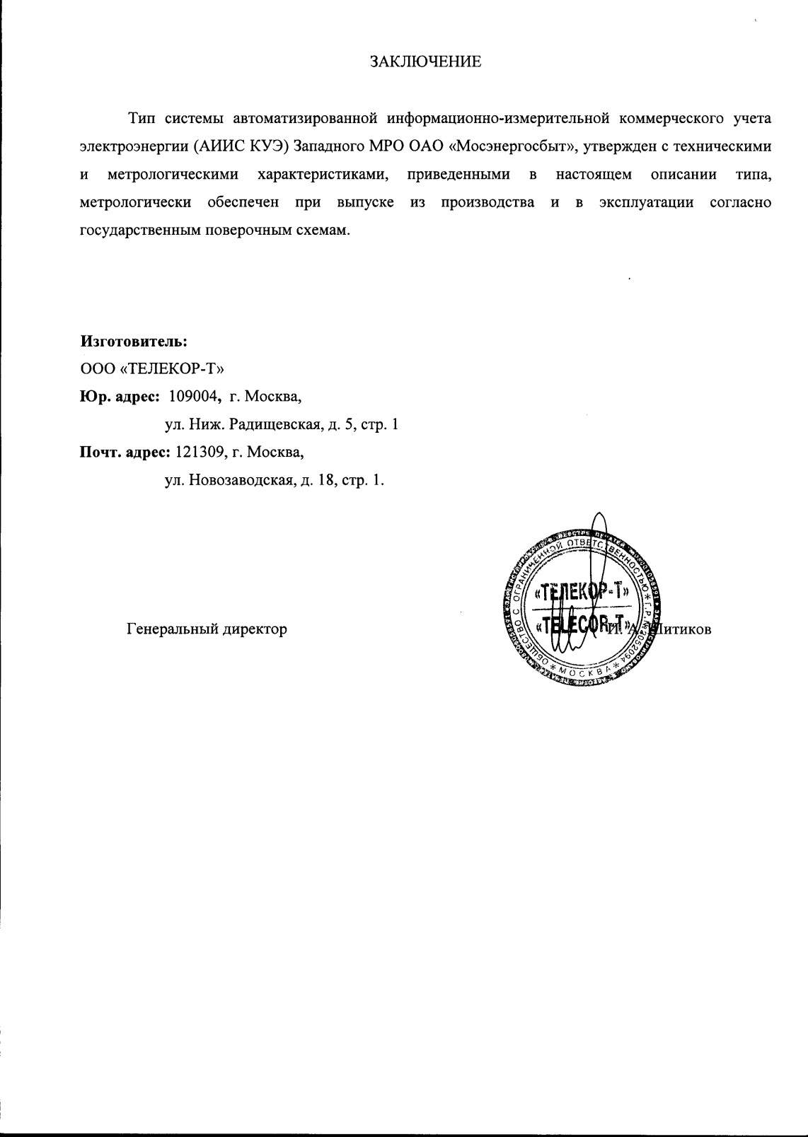 Поверка<br>Аккредитованная лаборатория<br>8(812)209-15-19, info@saprd.ru