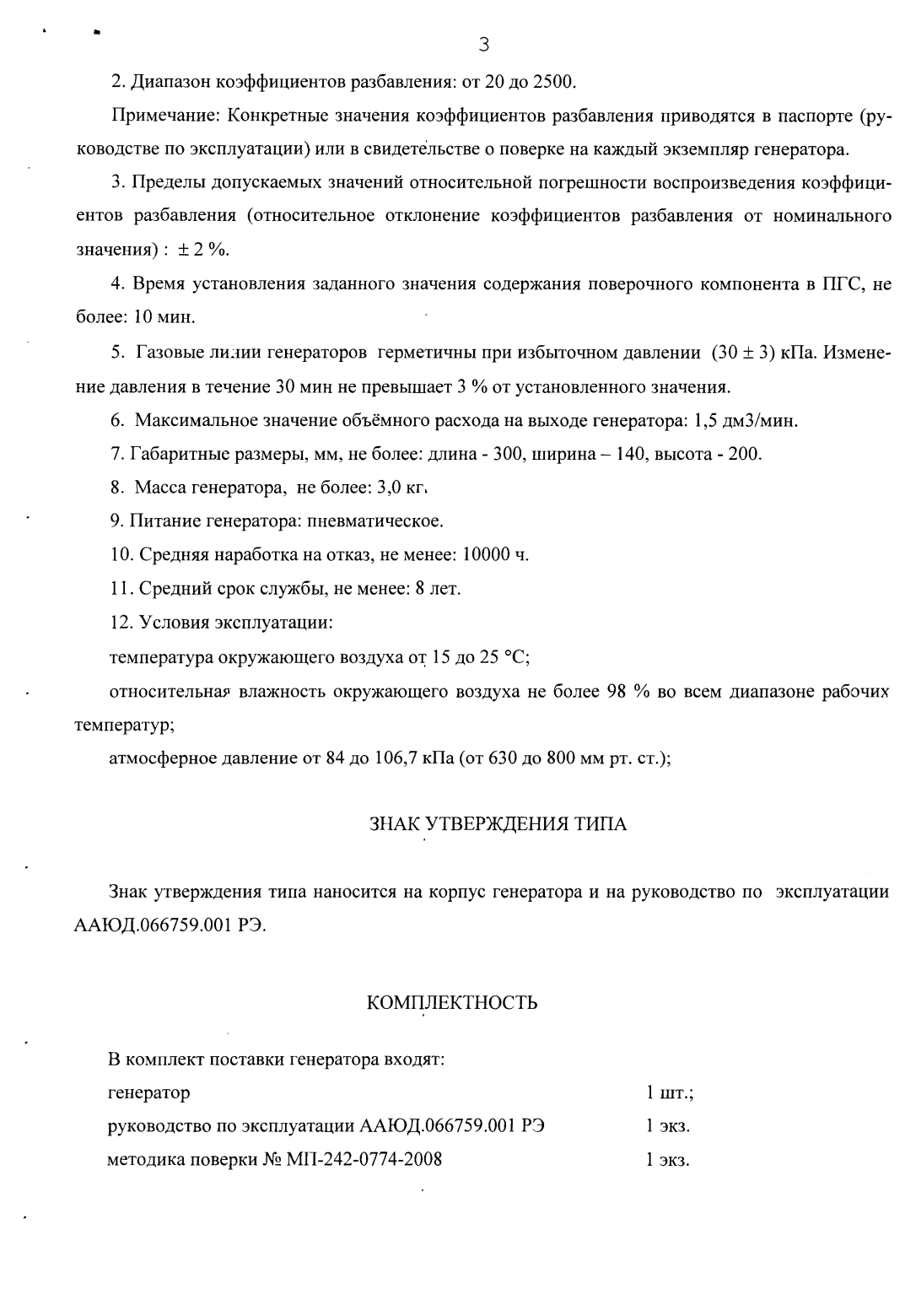 Поверка<br>Аккредитованная лаборатория<br>8(812)209-15-19, info@saprd.ru