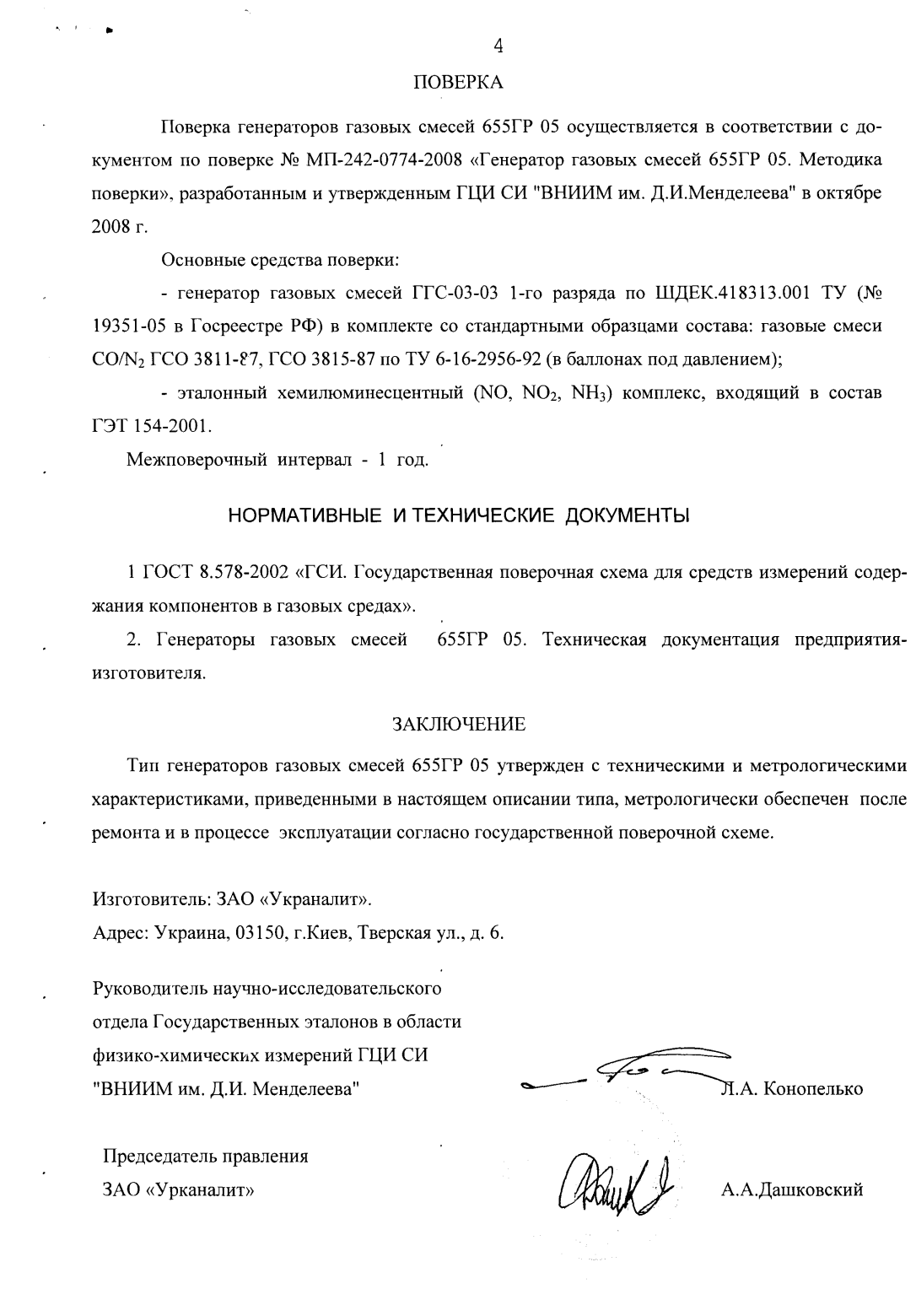 Поверка<br>Аккредитованная лаборатория<br>8(812)209-15-19, info@saprd.ru