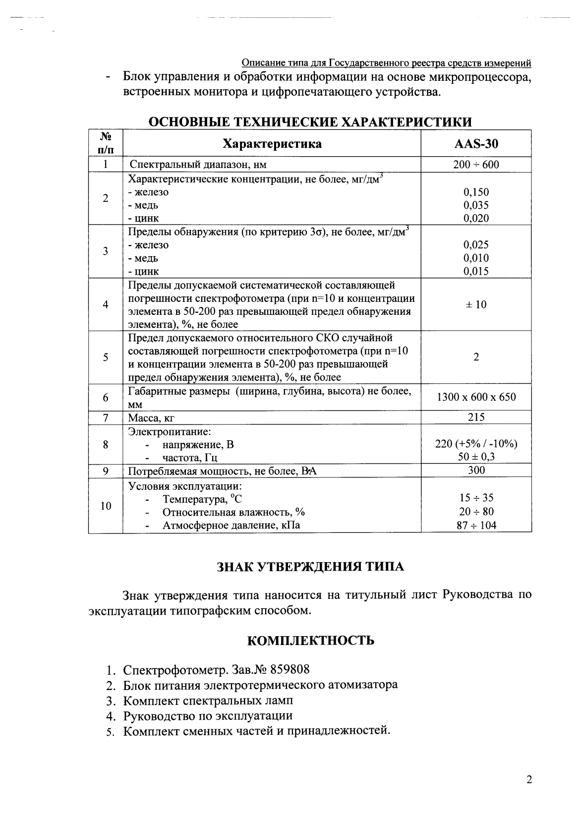 Поверка<br>Аккредитованная лаборатория<br>8(812)209-15-19, info@saprd.ru