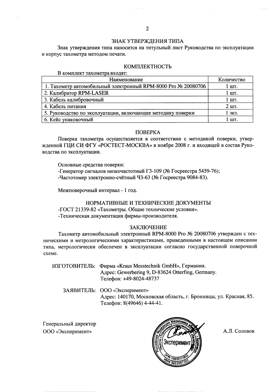 Поверка<br>Аккредитованная лаборатория<br>8(812)209-15-19, info@saprd.ru