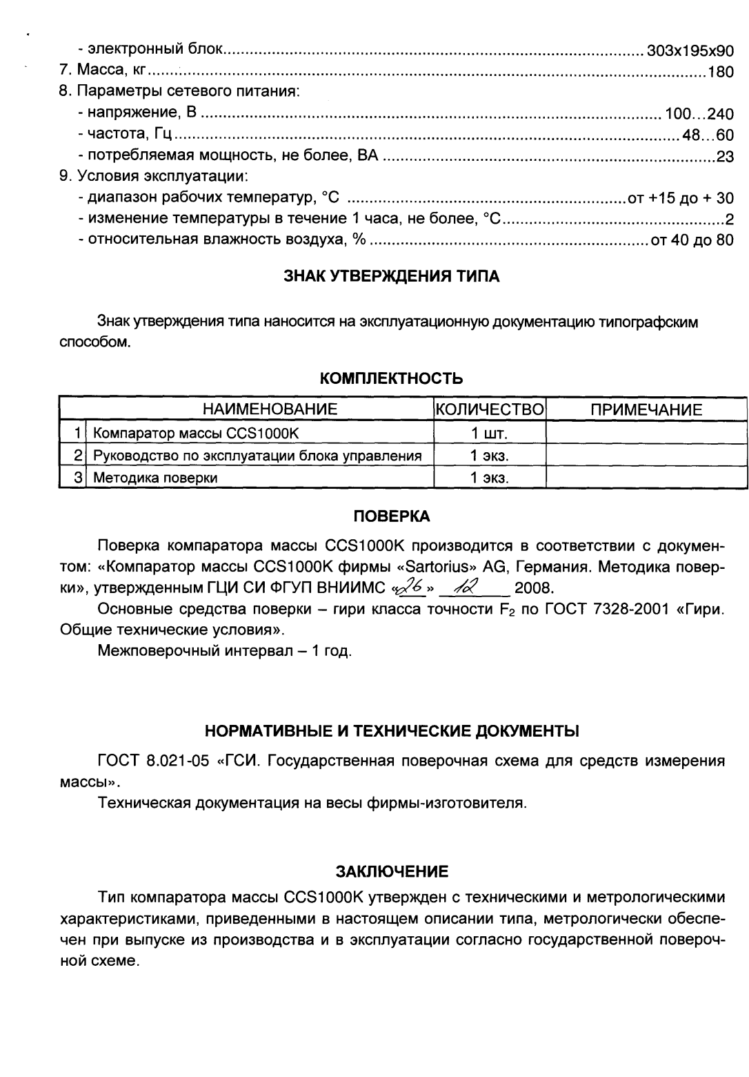 Поверка<br>Аккредитованная лаборатория<br>8(812)209-15-19, info@saprd.ru