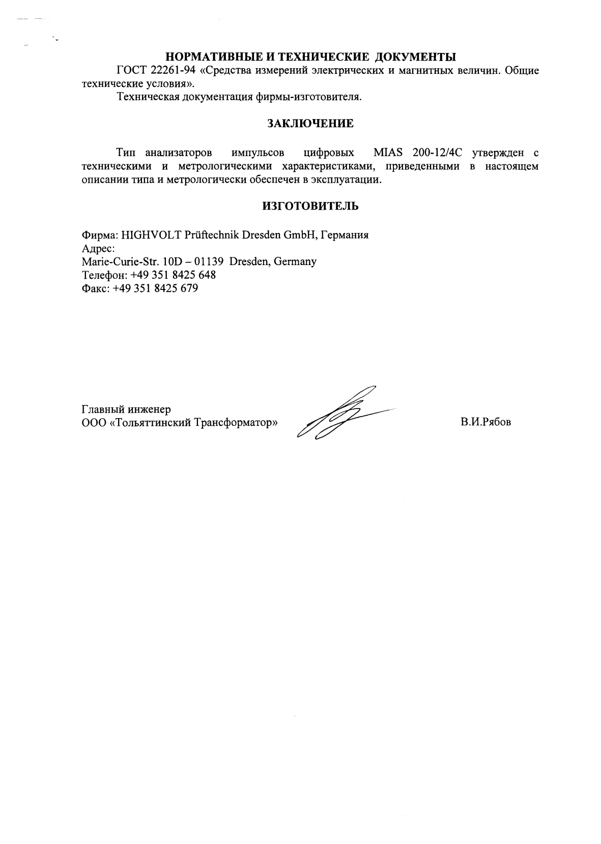 Поверка<br>Аккредитованная лаборатория<br>8(812)209-15-19, info@saprd.ru