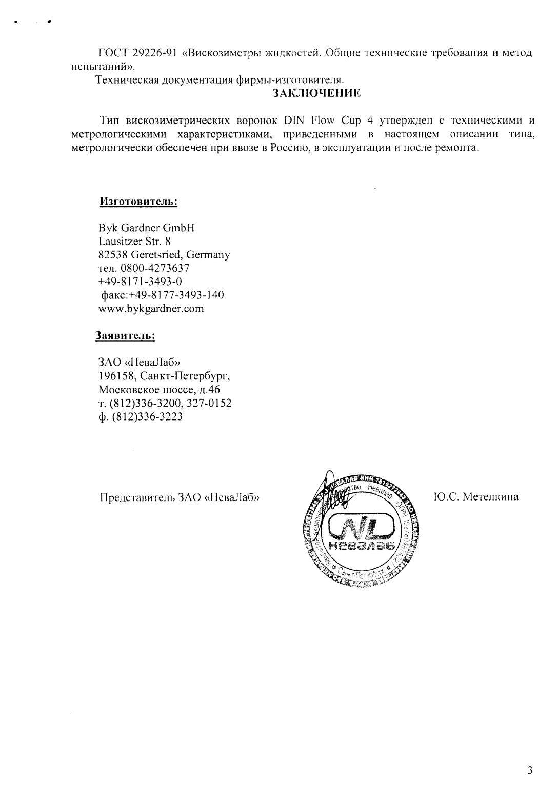 Поверка<br>Аккредитованная лаборатория<br>8(812)209-15-19, info@saprd.ru