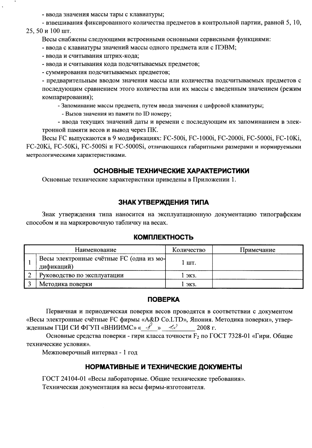 Поверка<br>Аккредитованная лаборатория<br>8(812)209-15-19, info@saprd.ru