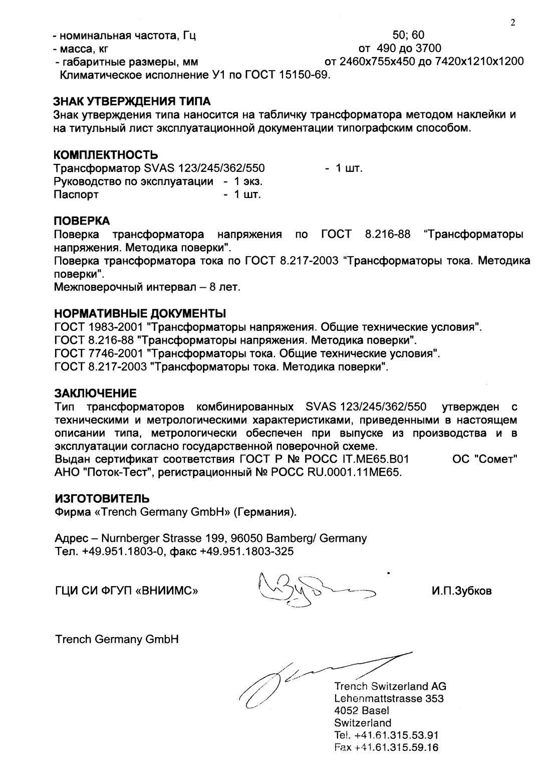 Поверка<br>Аккредитованная лаборатория<br>8(812)209-15-19, info@saprd.ru