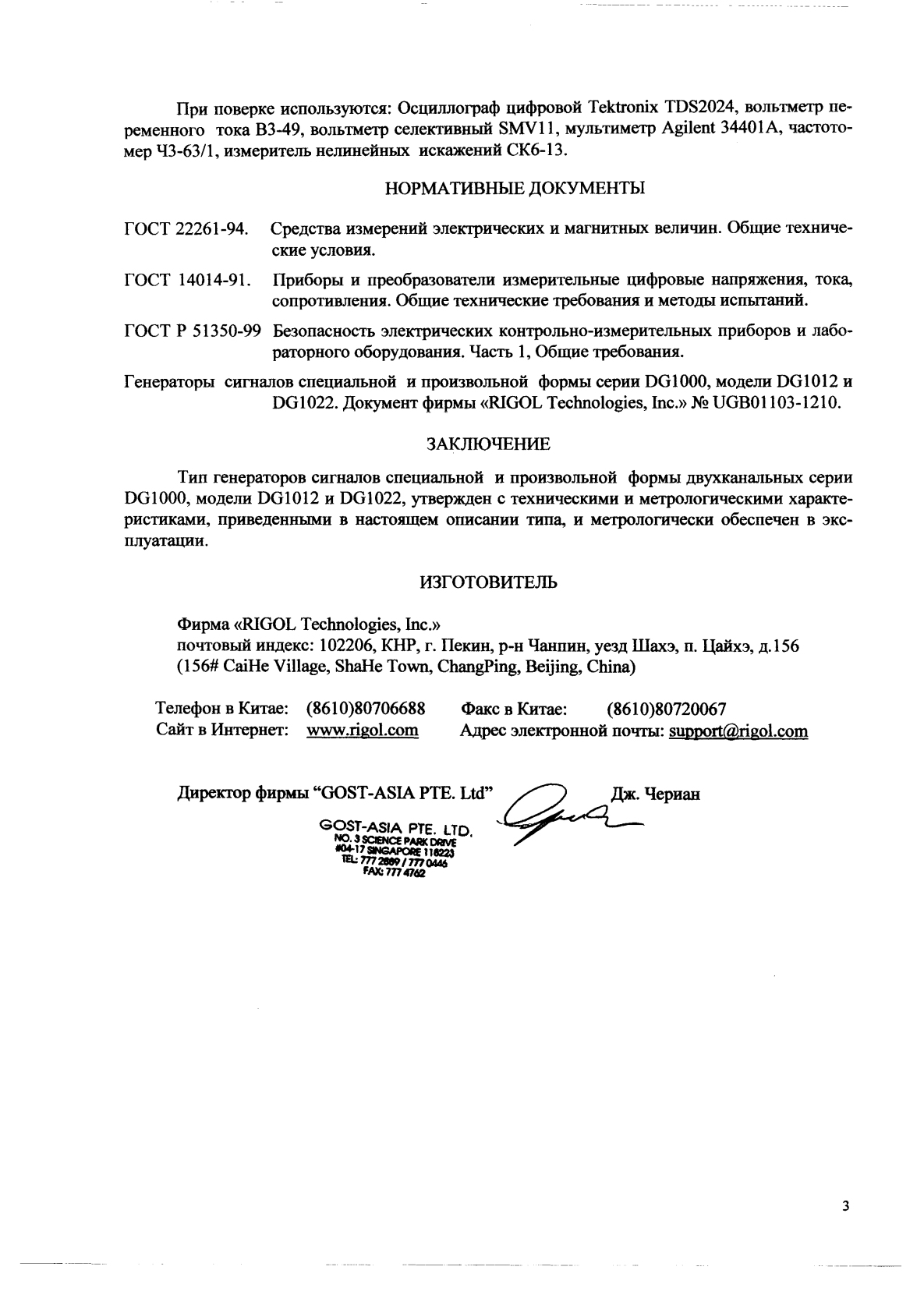 Поверка<br>Аккредитованная лаборатория<br>8(812)209-15-19, info@saprd.ru