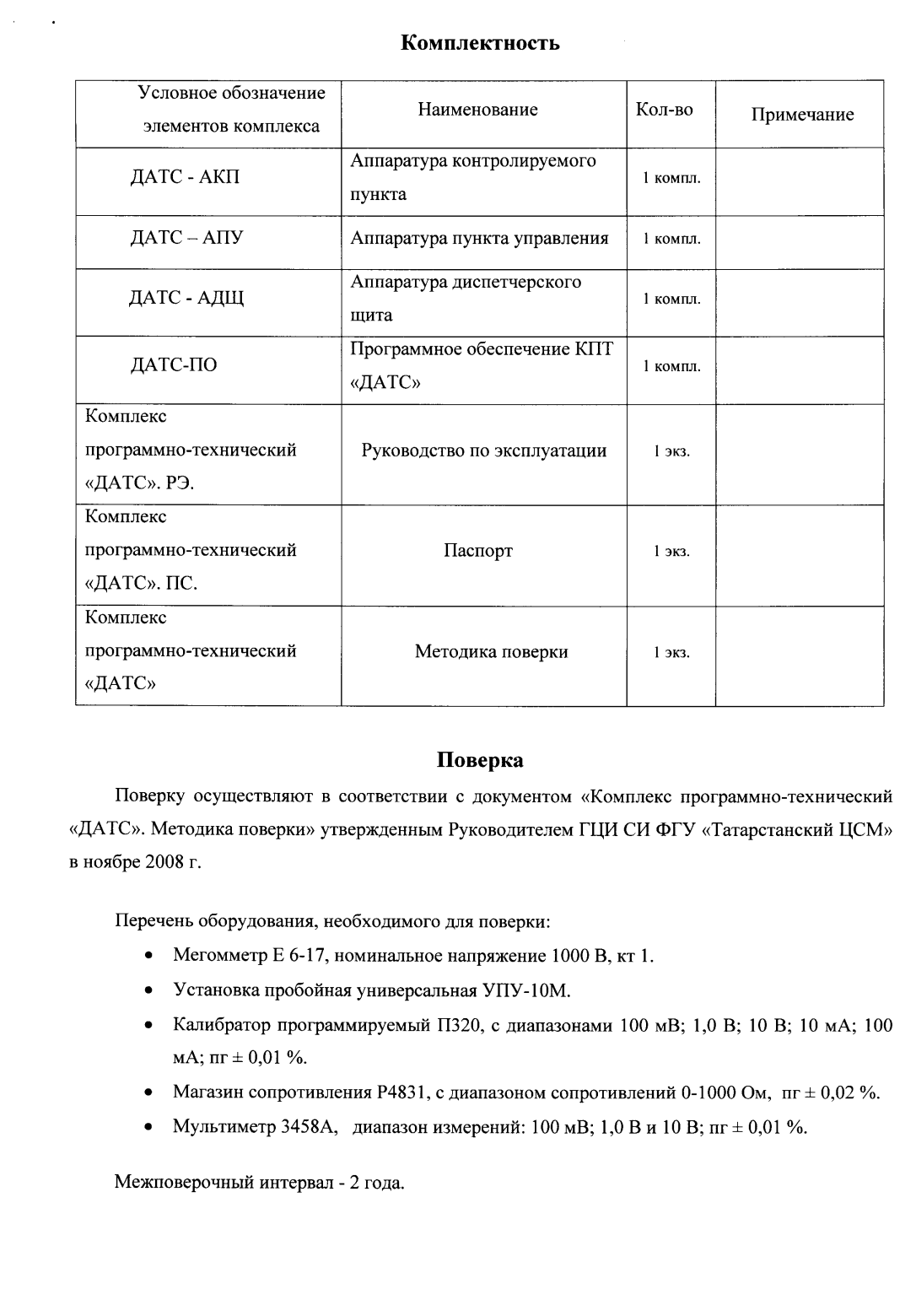 Поверка<br>Аккредитованная лаборатория<br>8(812)209-15-19, info@saprd.ru