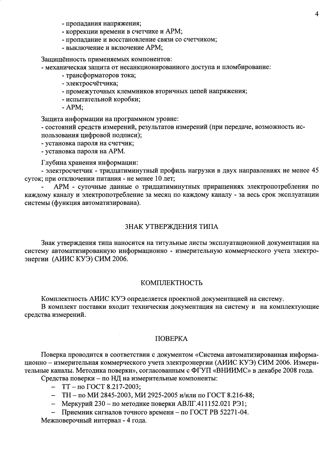 Поверка<br>Аккредитованная лаборатория<br>8(812)209-15-19, info@saprd.ru