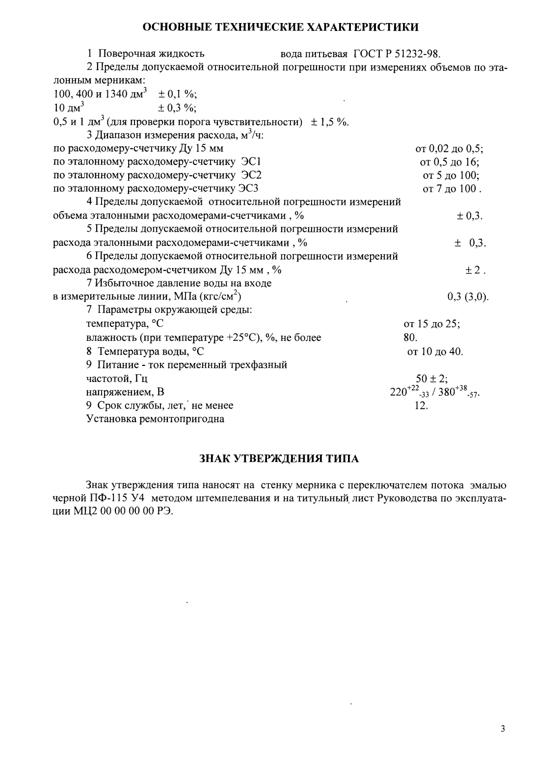 Поверка<br>Аккредитованная лаборатория<br>8(812)209-15-19, info@saprd.ru