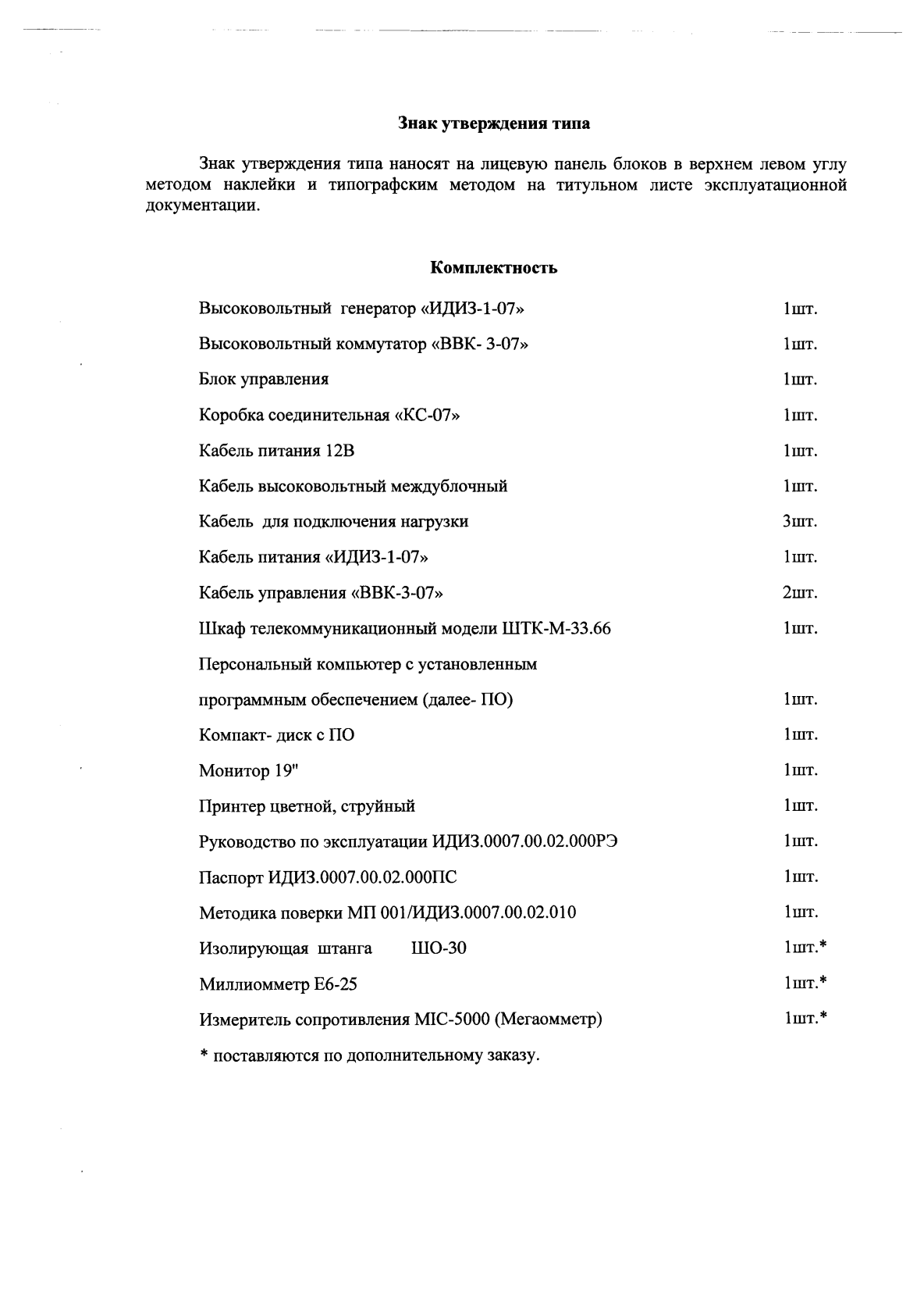 Поверка<br>Аккредитованная лаборатория<br>8(812)209-15-19, info@saprd.ru