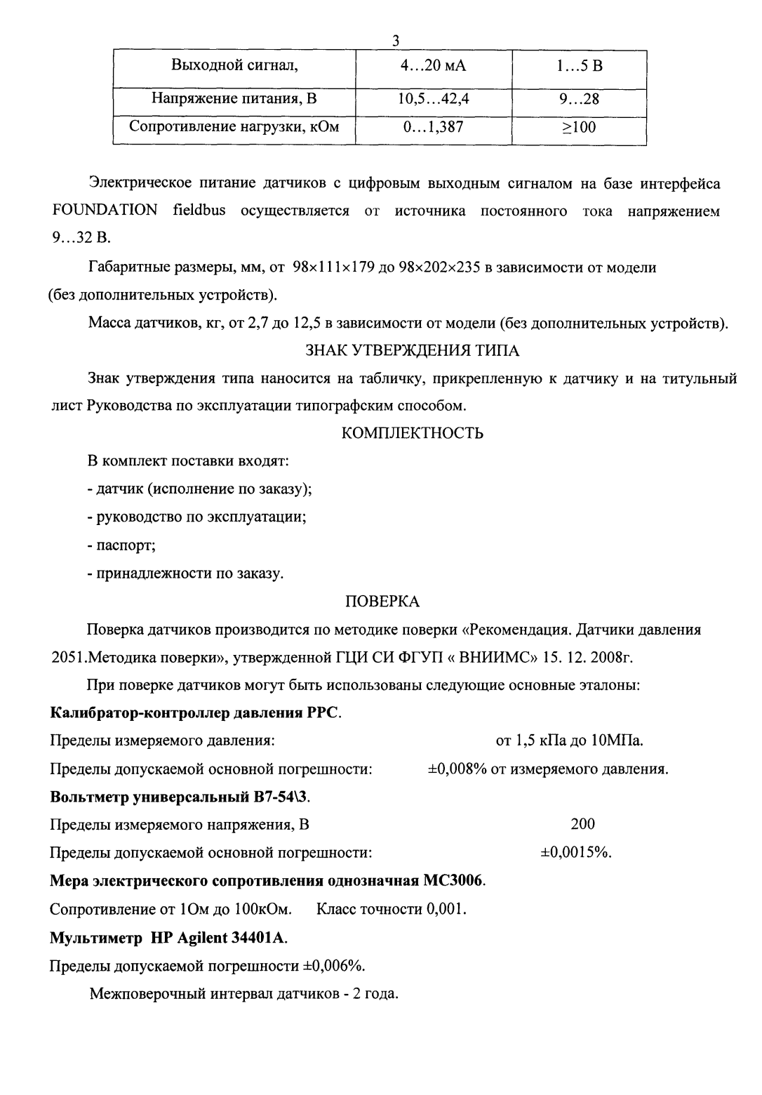 Поверка<br>Аккредитованная лаборатория<br>8(812)209-15-19, info@saprd.ru