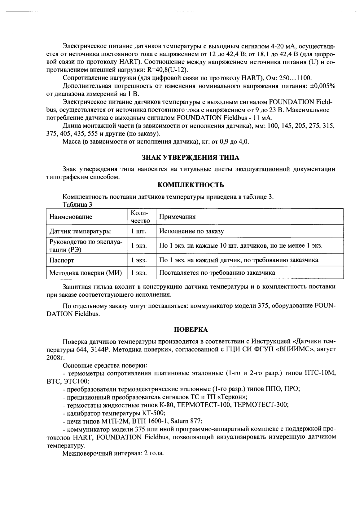 Поверка<br>Аккредитованная лаборатория<br>8(812)209-15-19, info@saprd.ru