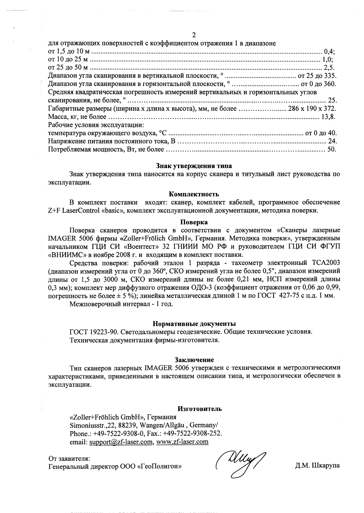 Поверка<br>Аккредитованная лаборатория<br>8(812)209-15-19, info@saprd.ru