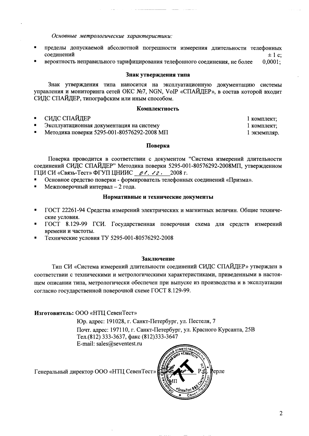 Поверка<br>Аккредитованная лаборатория<br>8(812)209-15-19, info@saprd.ru