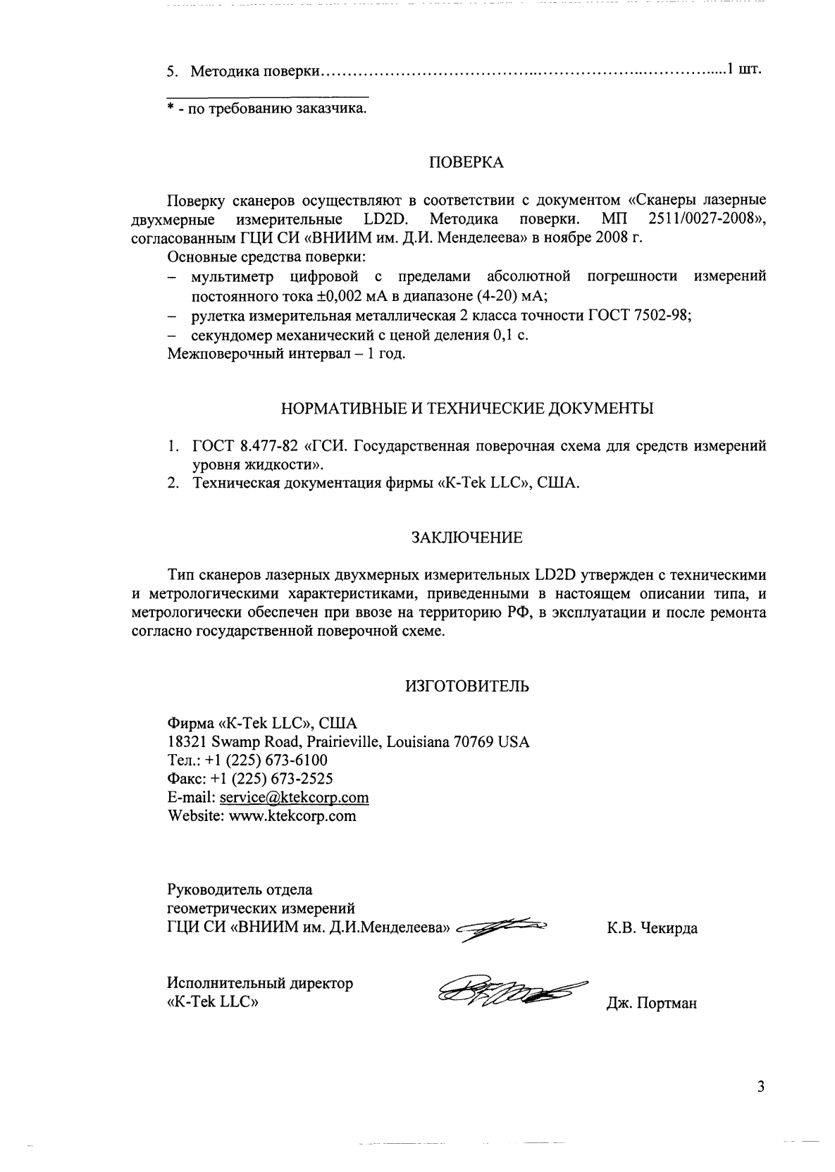 Поверка<br>Аккредитованная лаборатория<br>8(812)209-15-19, info@saprd.ru