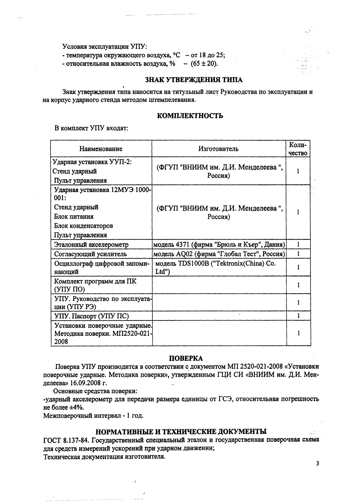 Поверка<br>Аккредитованная лаборатория<br>8(812)209-15-19, info@saprd.ru