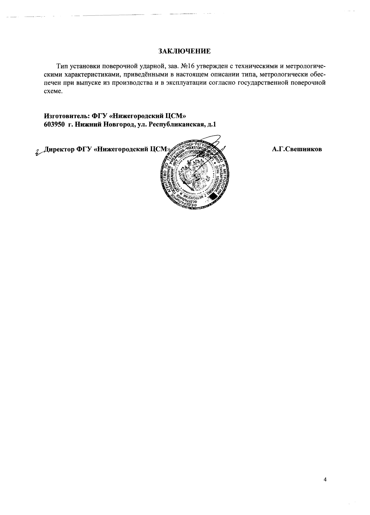 Поверка<br>Аккредитованная лаборатория<br>8(812)209-15-19, info@saprd.ru