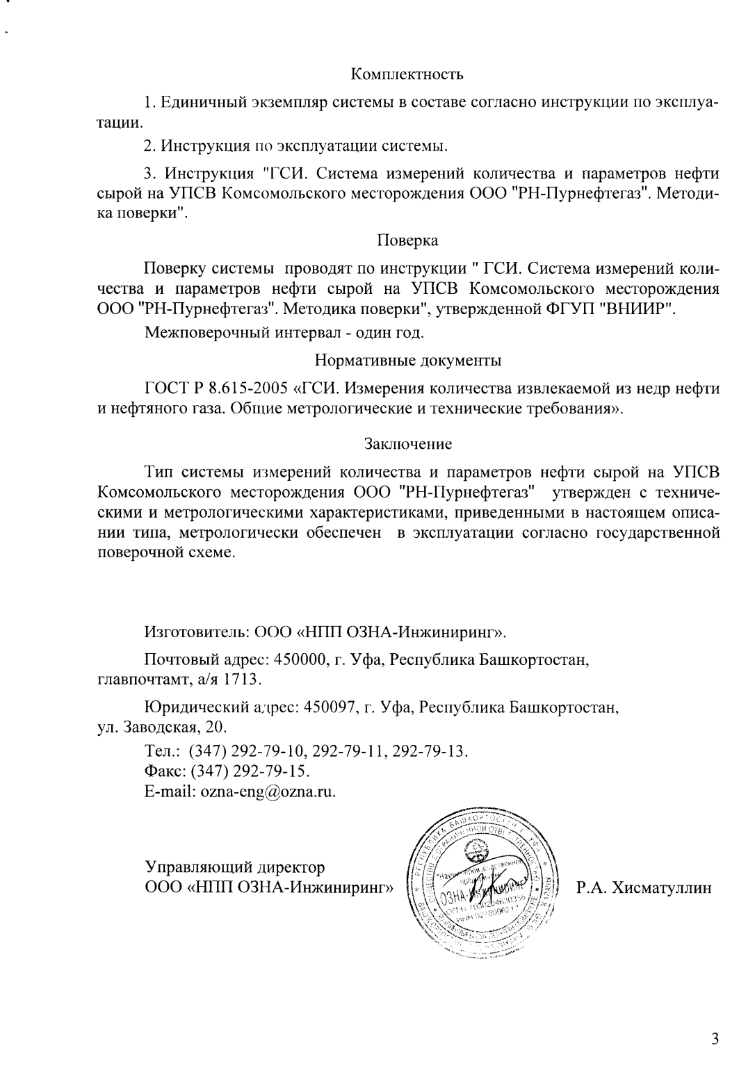 Поверка<br>Аккредитованная лаборатория<br>8(812)209-15-19, info@saprd.ru