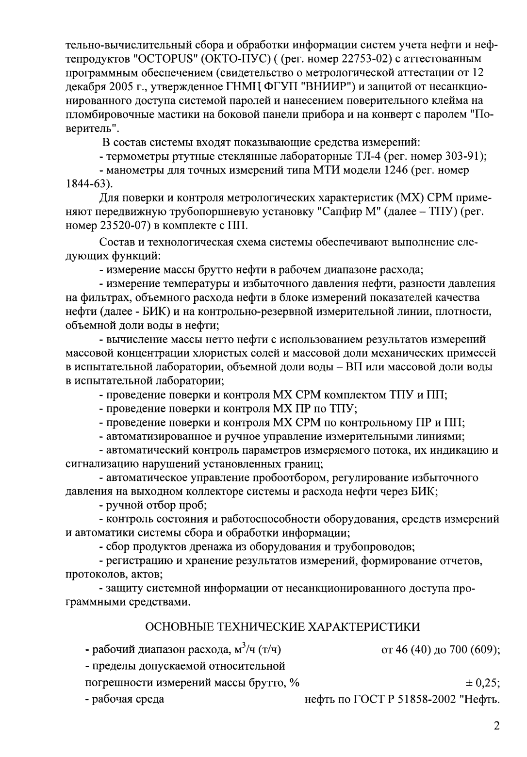 Поверка<br>Аккредитованная лаборатория<br>8(812)209-15-19, info@saprd.ru