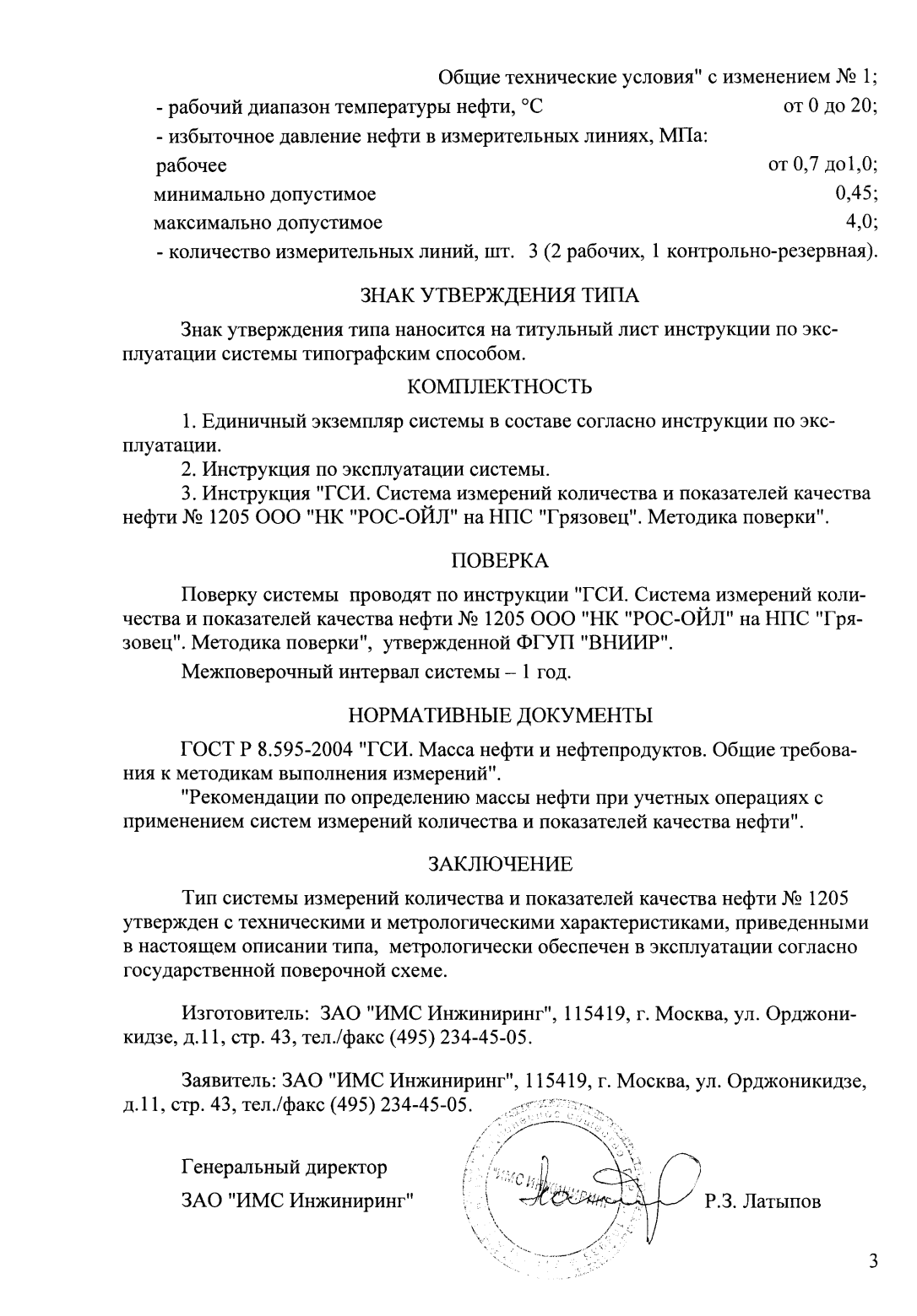 Поверка<br>Аккредитованная лаборатория<br>8(812)209-15-19, info@saprd.ru