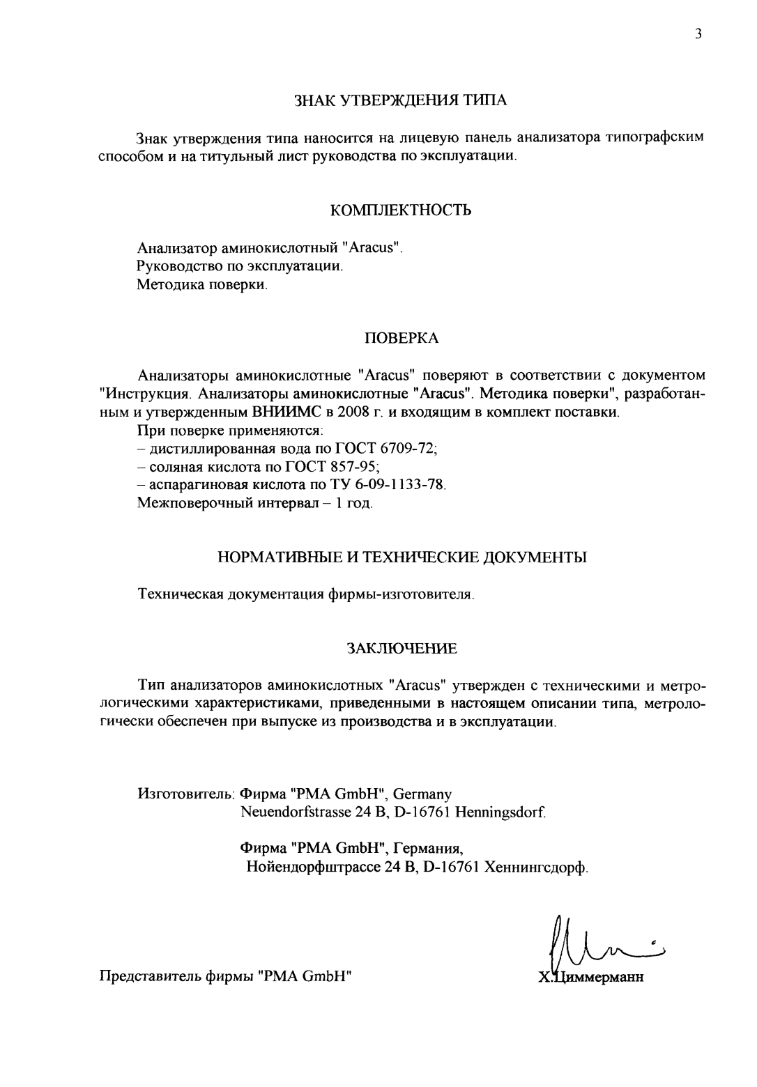 Поверка<br>Аккредитованная лаборатория<br>8(812)209-15-19, info@saprd.ru