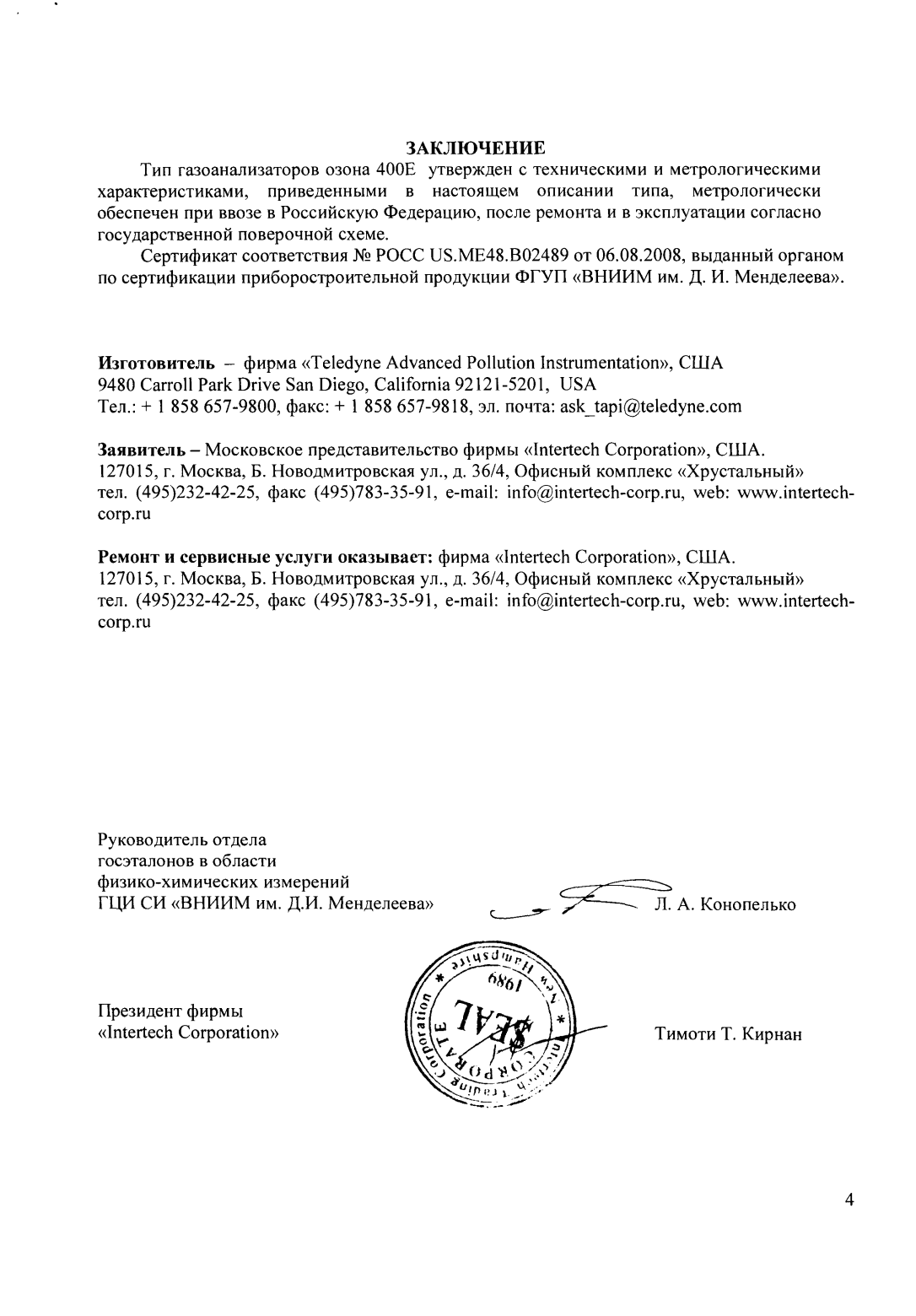 Поверка<br>Аккредитованная лаборатория<br>8(812)209-15-19, info@saprd.ru