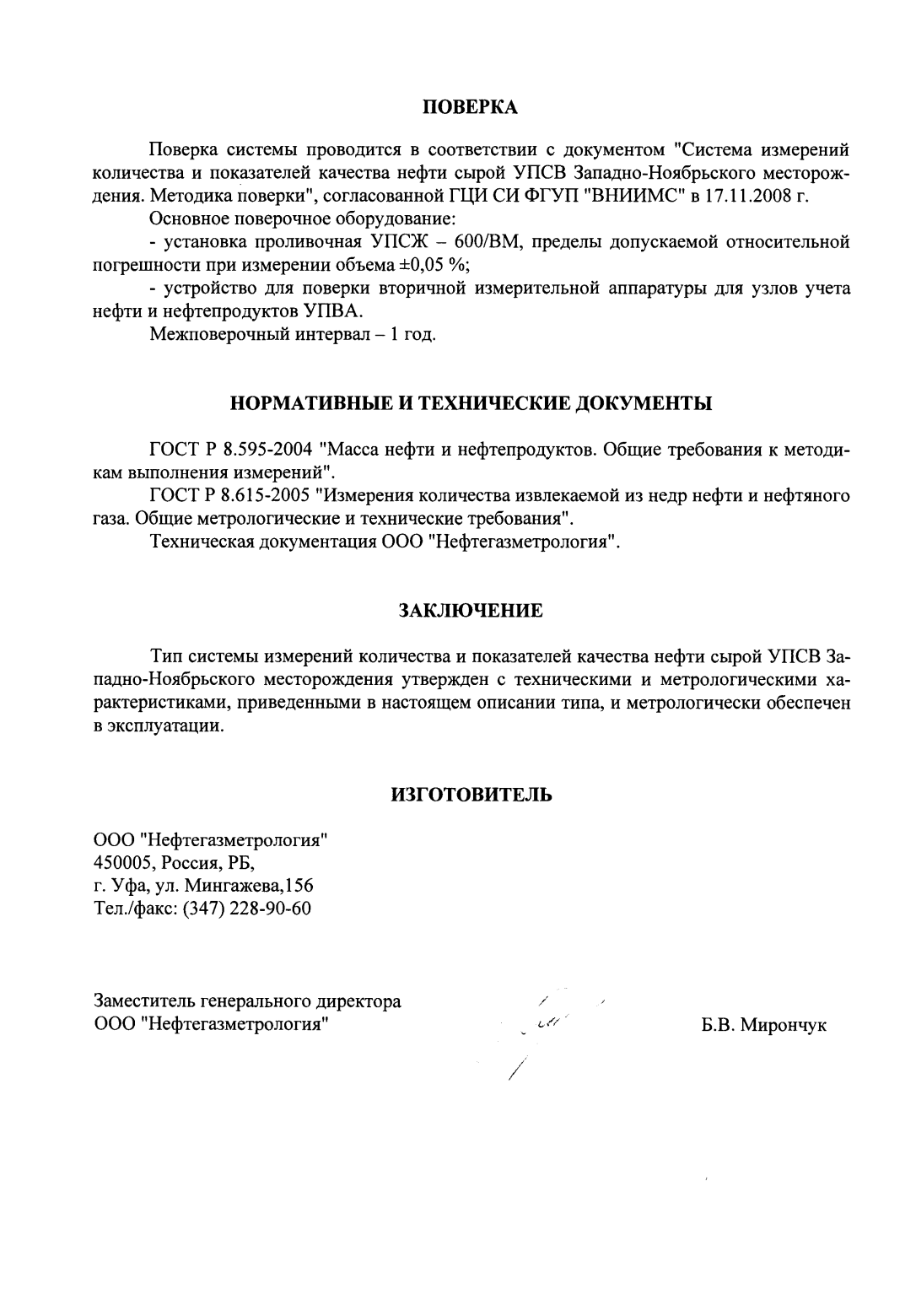 Поверка<br>Аккредитованная лаборатория<br>8(812)209-15-19, info@saprd.ru