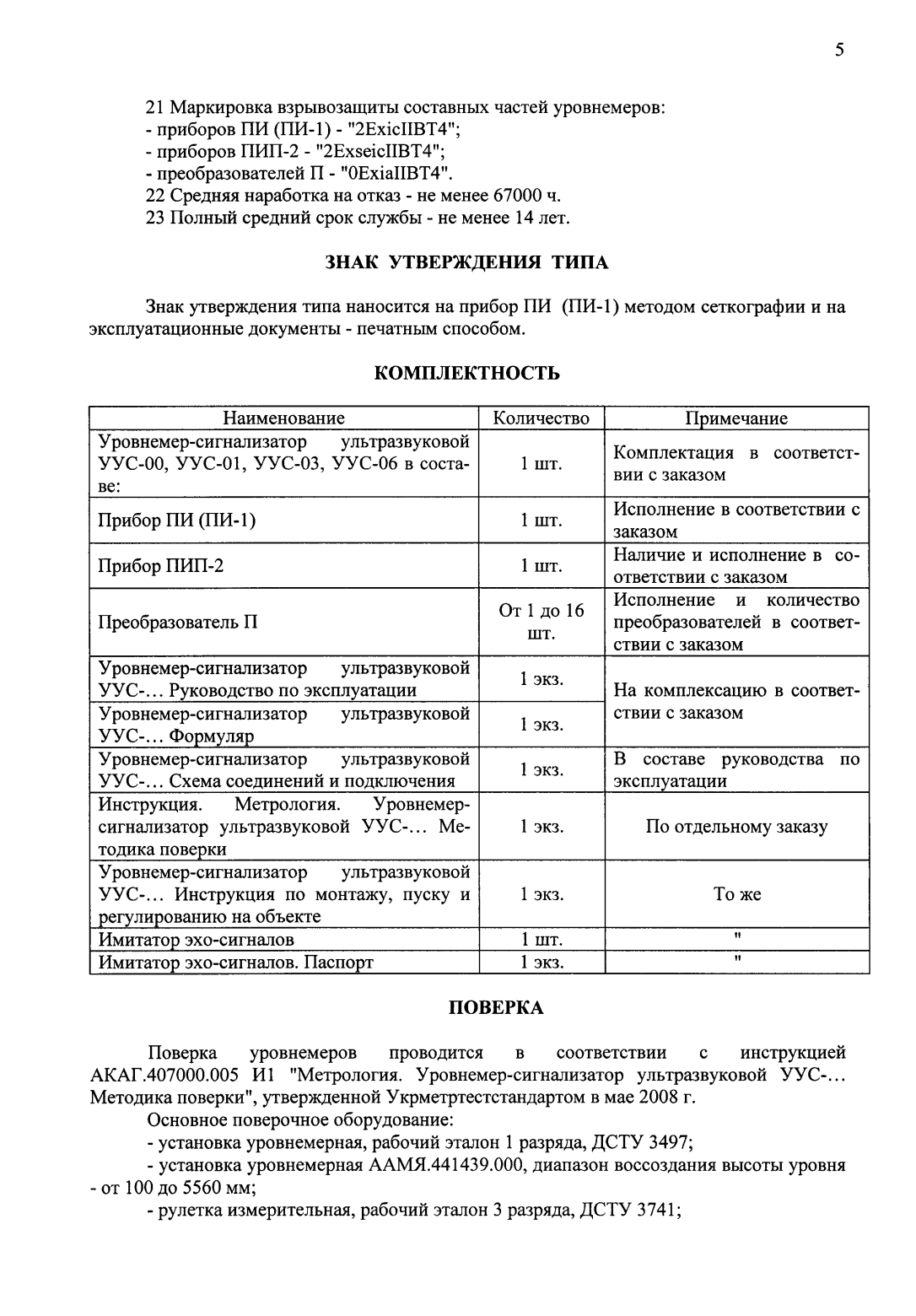 Поверка<br>Аккредитованная лаборатория<br>8(812)209-15-19, info@saprd.ru