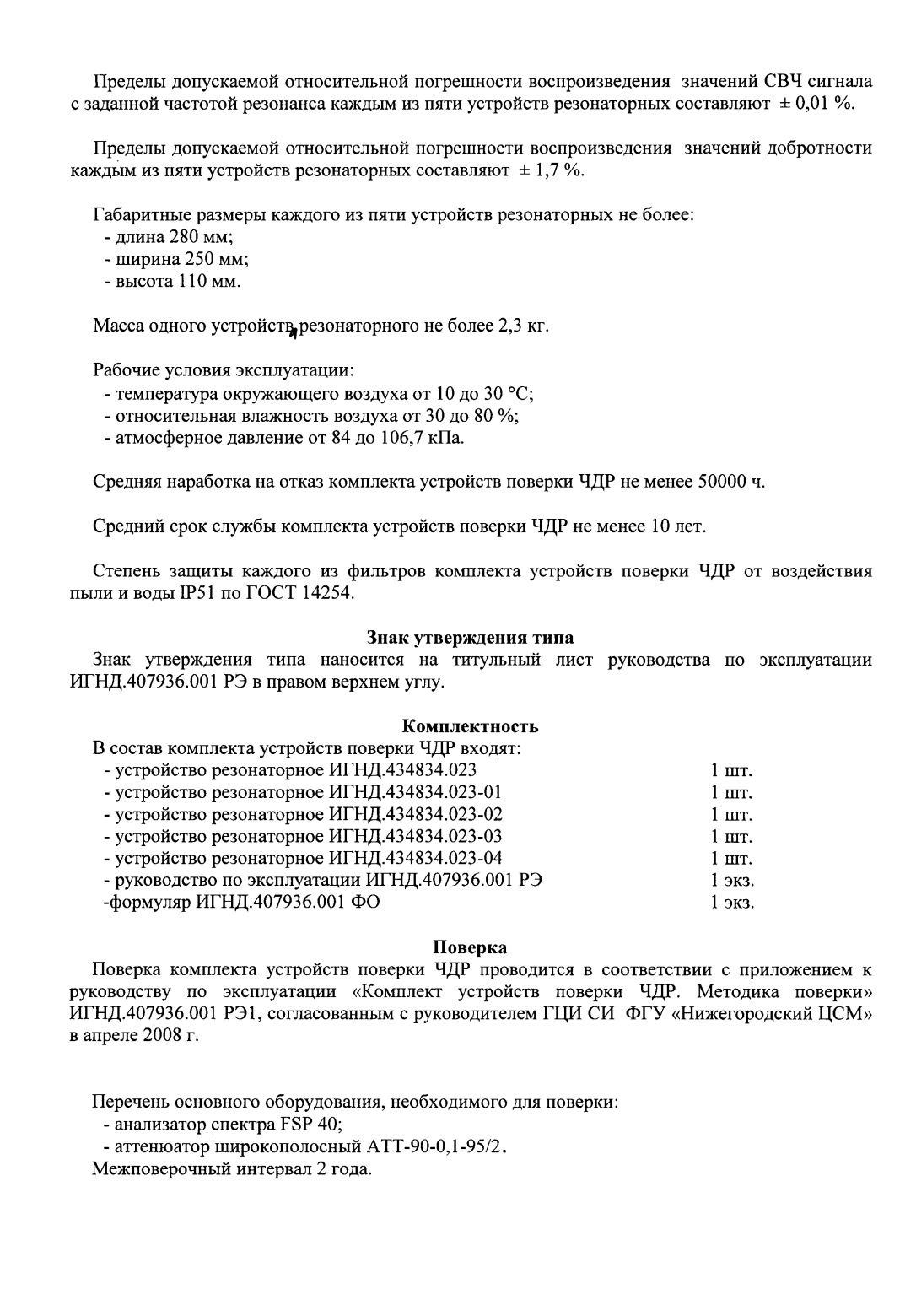 Поверка<br>Аккредитованная лаборатория<br>8(812)209-15-19, info@saprd.ru