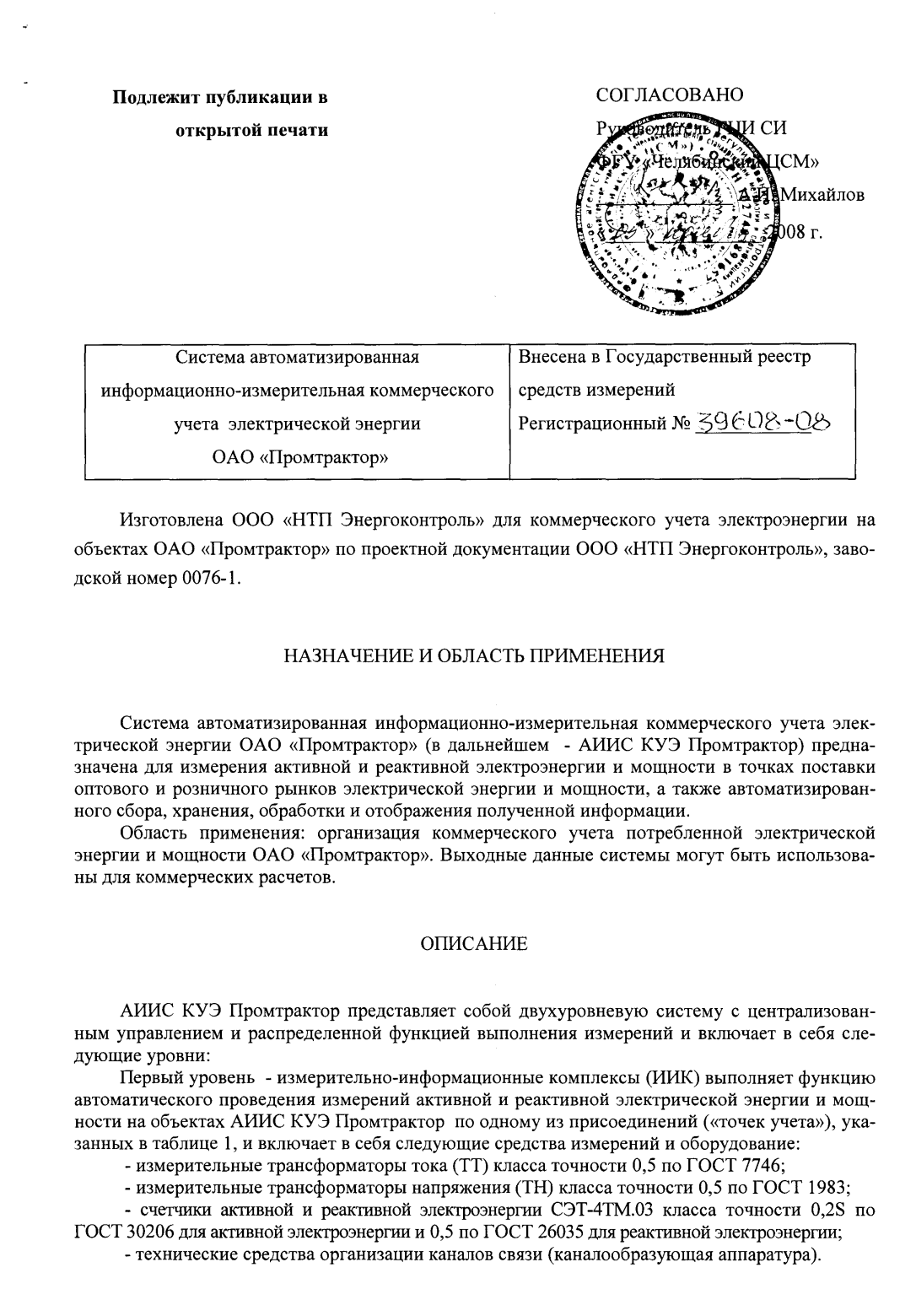 Поверка<br>Аккредитованная лаборатория<br>8(812)209-15-19, info@saprd.ru