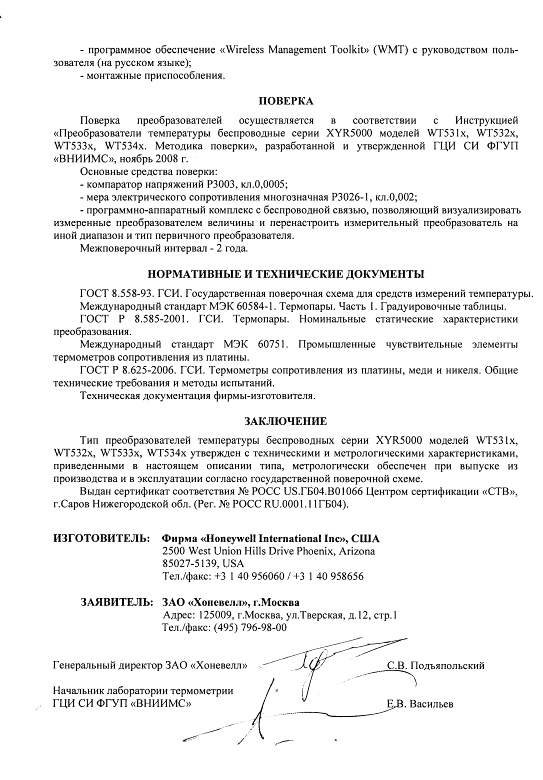 Поверка<br>Аккредитованная лаборатория<br>8(812)209-15-19, info@saprd.ru