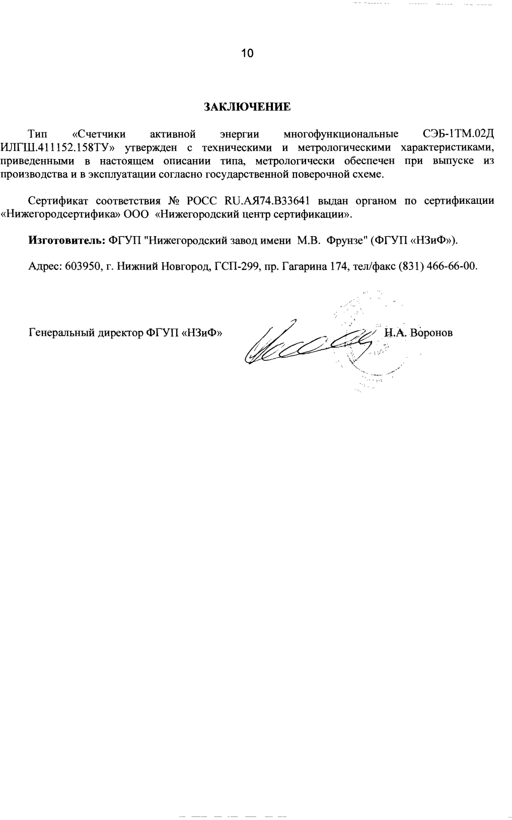 Поверка<br>Аккредитованная лаборатория<br>8(812)209-15-19, info@saprd.ru