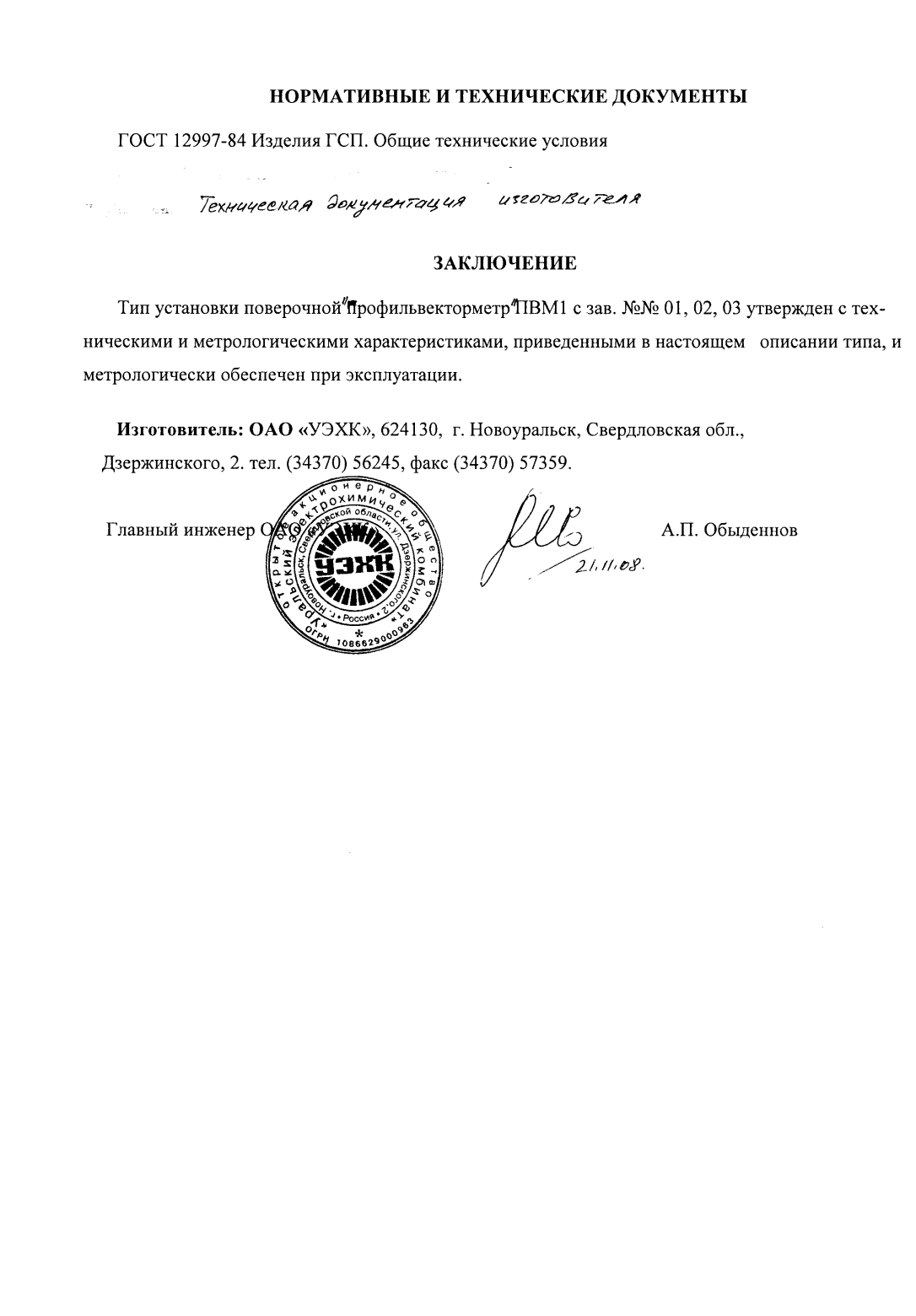 Поверка<br>Аккредитованная лаборатория<br>8(812)209-15-19, info@saprd.ru