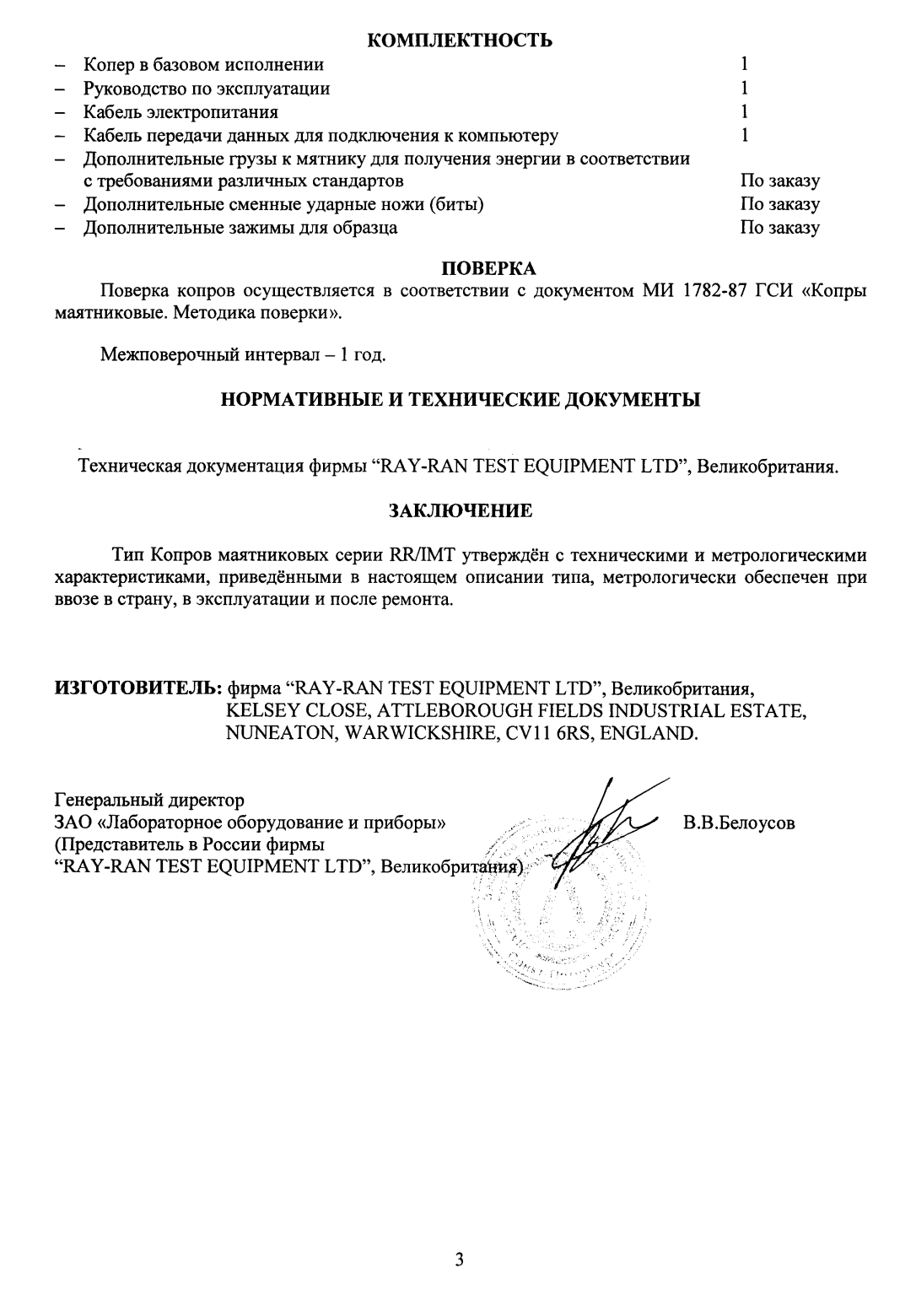 Поверка<br>Аккредитованная лаборатория<br>8(812)209-15-19, info@saprd.ru