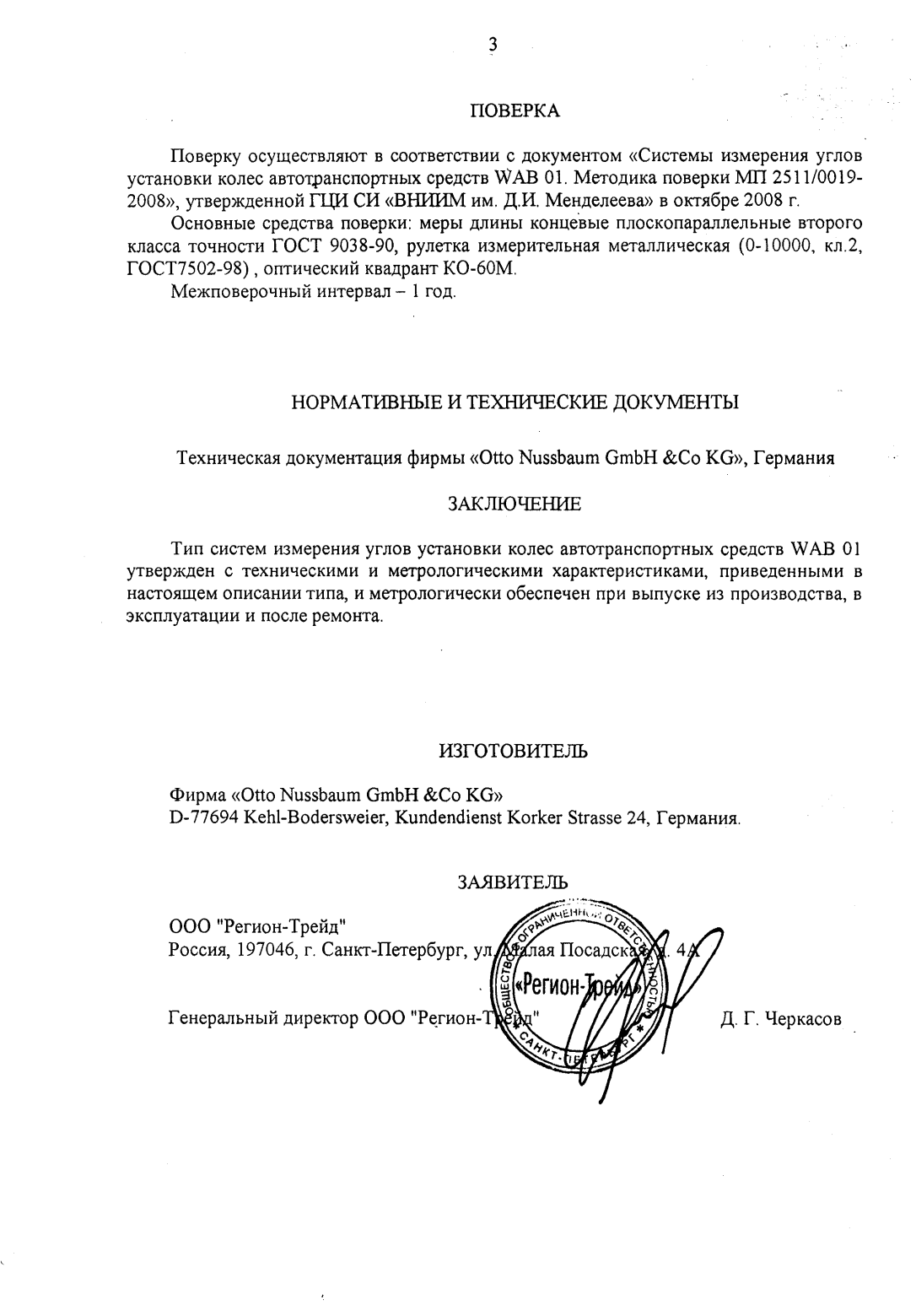 Поверка<br>Аккредитованная лаборатория<br>8(812)209-15-19, info@saprd.ru