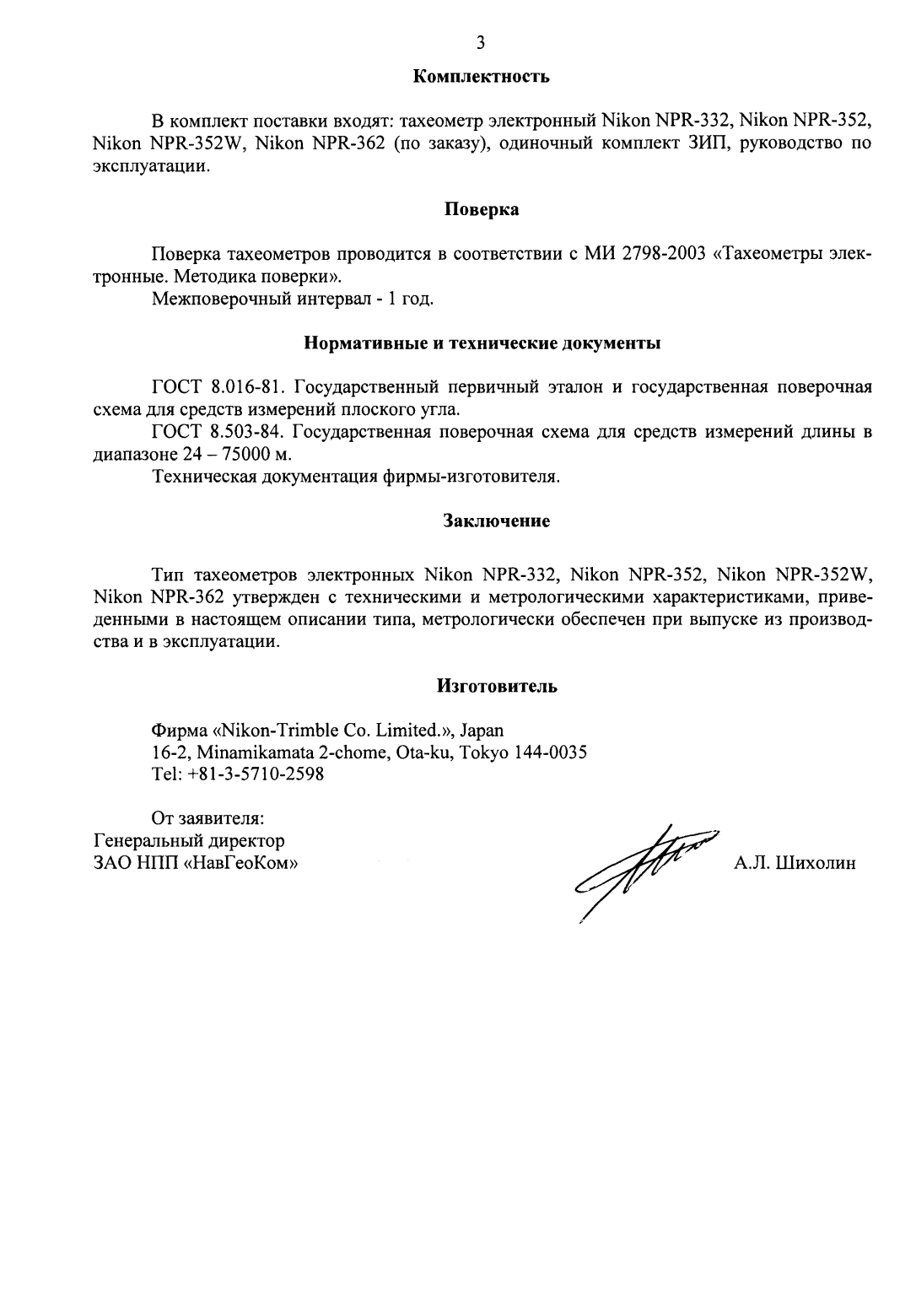 Поверка<br>Аккредитованная лаборатория<br>8(812)209-15-19, info@saprd.ru