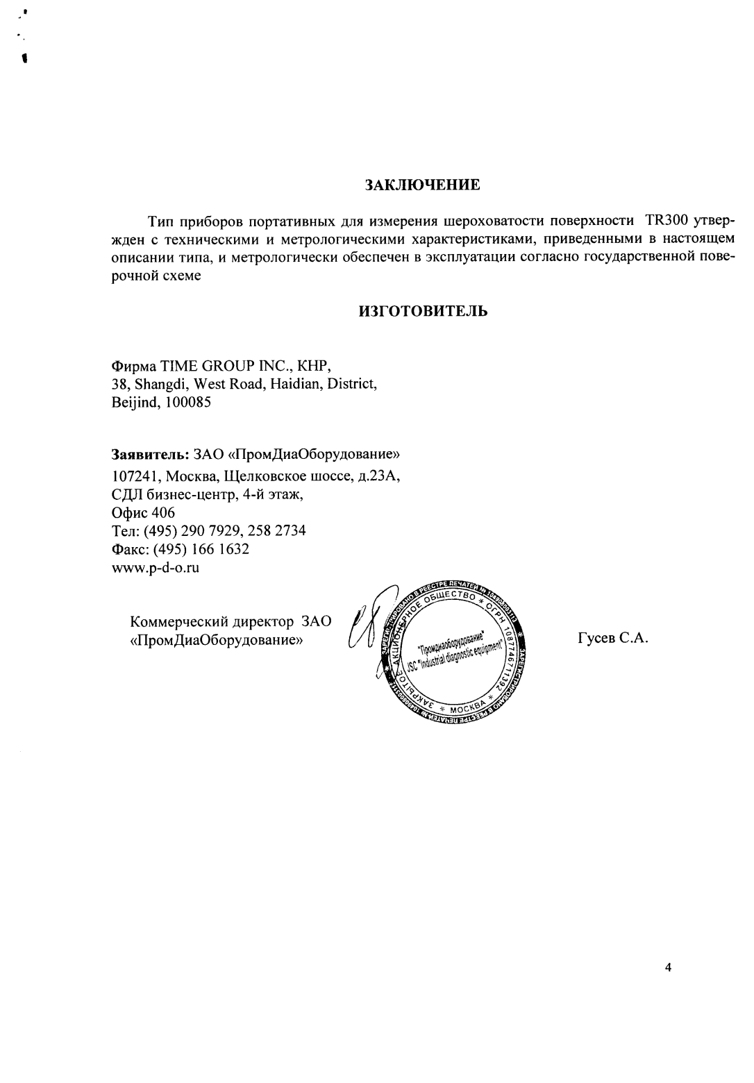 Поверка<br>Аккредитованная лаборатория<br>8(812)209-15-19, info@saprd.ru