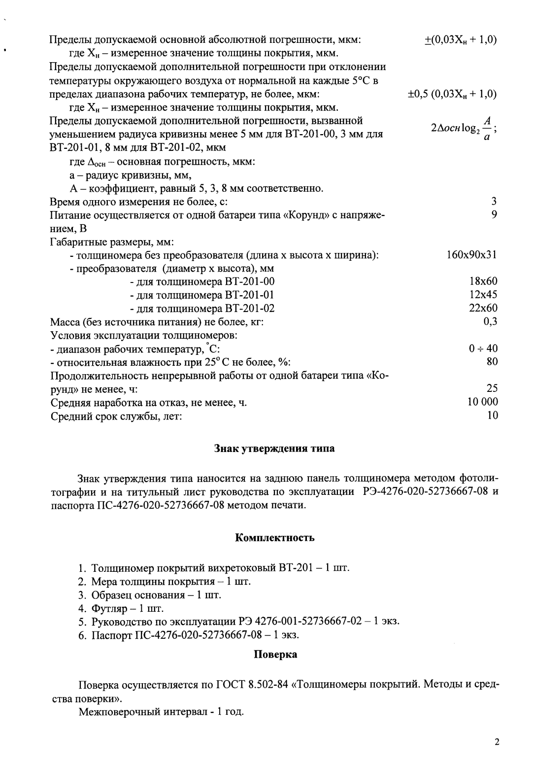 Поверка<br>Аккредитованная лаборатория<br>8(812)209-15-19, info@saprd.ru