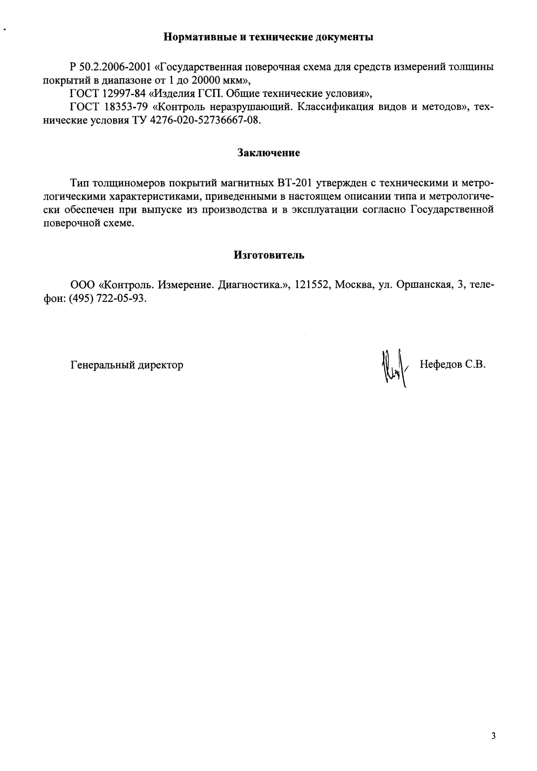 Поверка<br>Аккредитованная лаборатория<br>8(812)209-15-19, info@saprd.ru