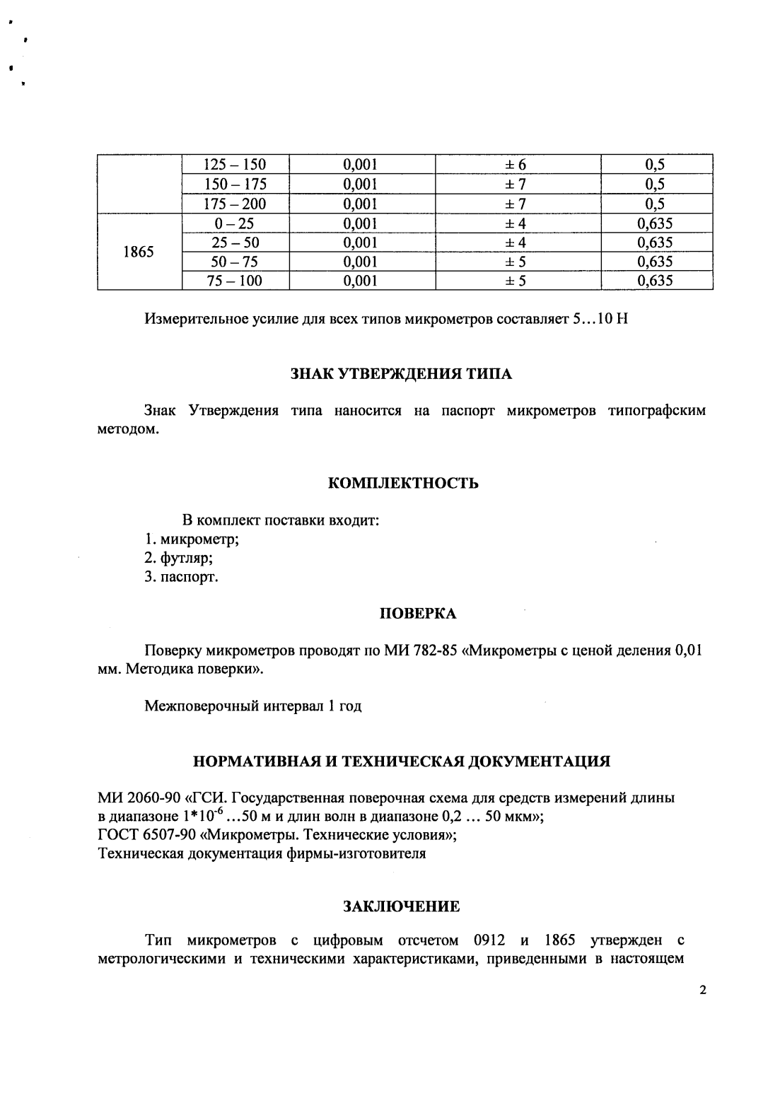 Поверка<br>Аккредитованная лаборатория<br>8(812)209-15-19, info@saprd.ru