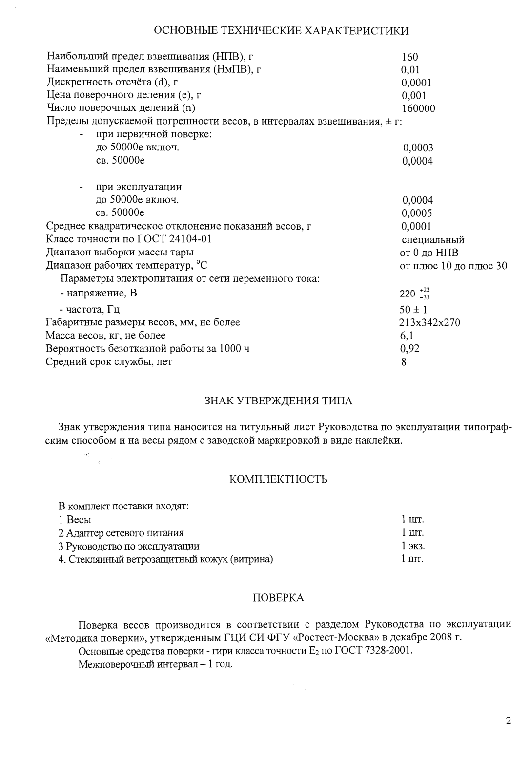 Поверка<br>Аккредитованная лаборатория<br>8(812)209-15-19, info@saprd.ru