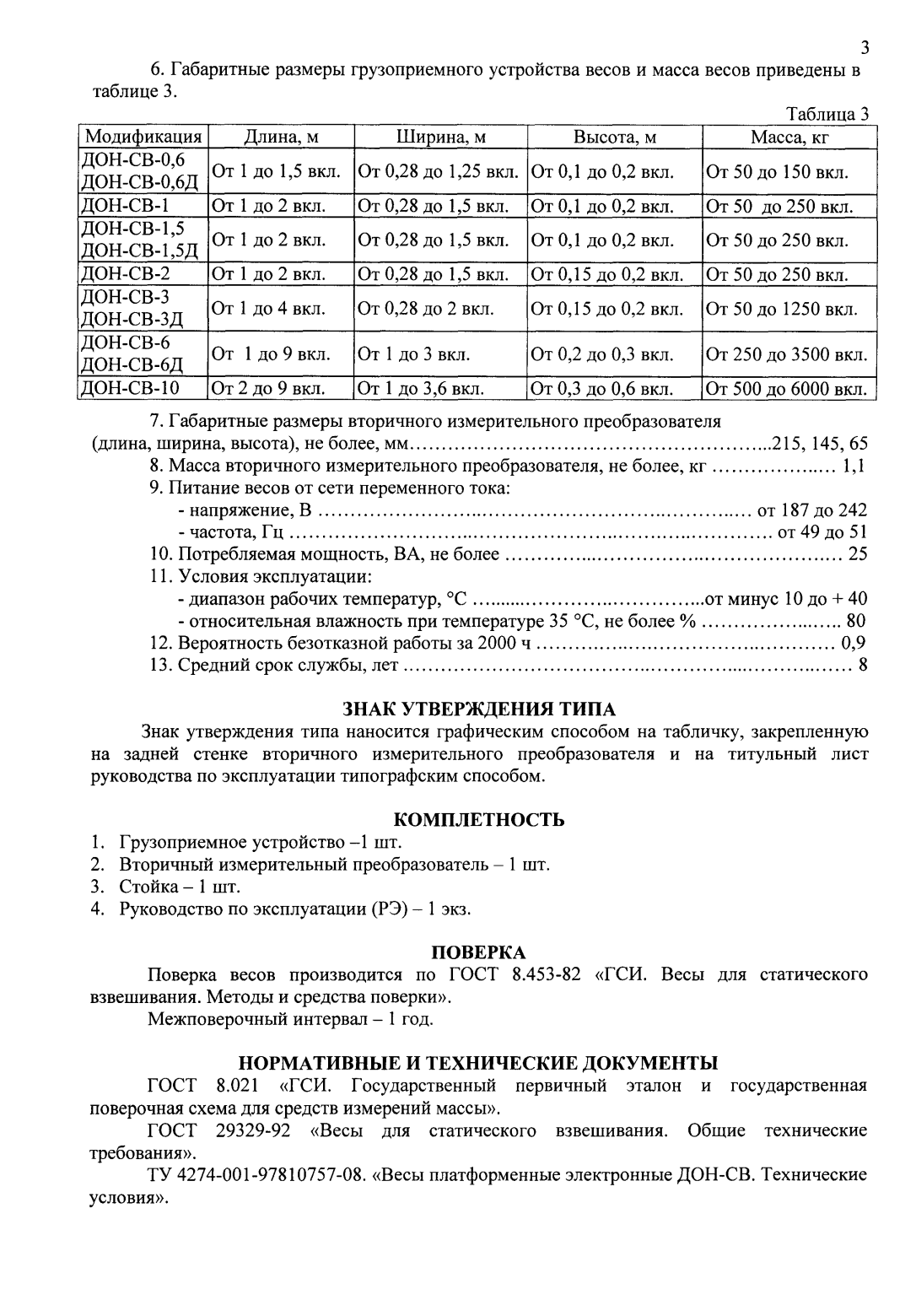 Поверка<br>Аккредитованная лаборатория<br>8(812)209-15-19, info@saprd.ru