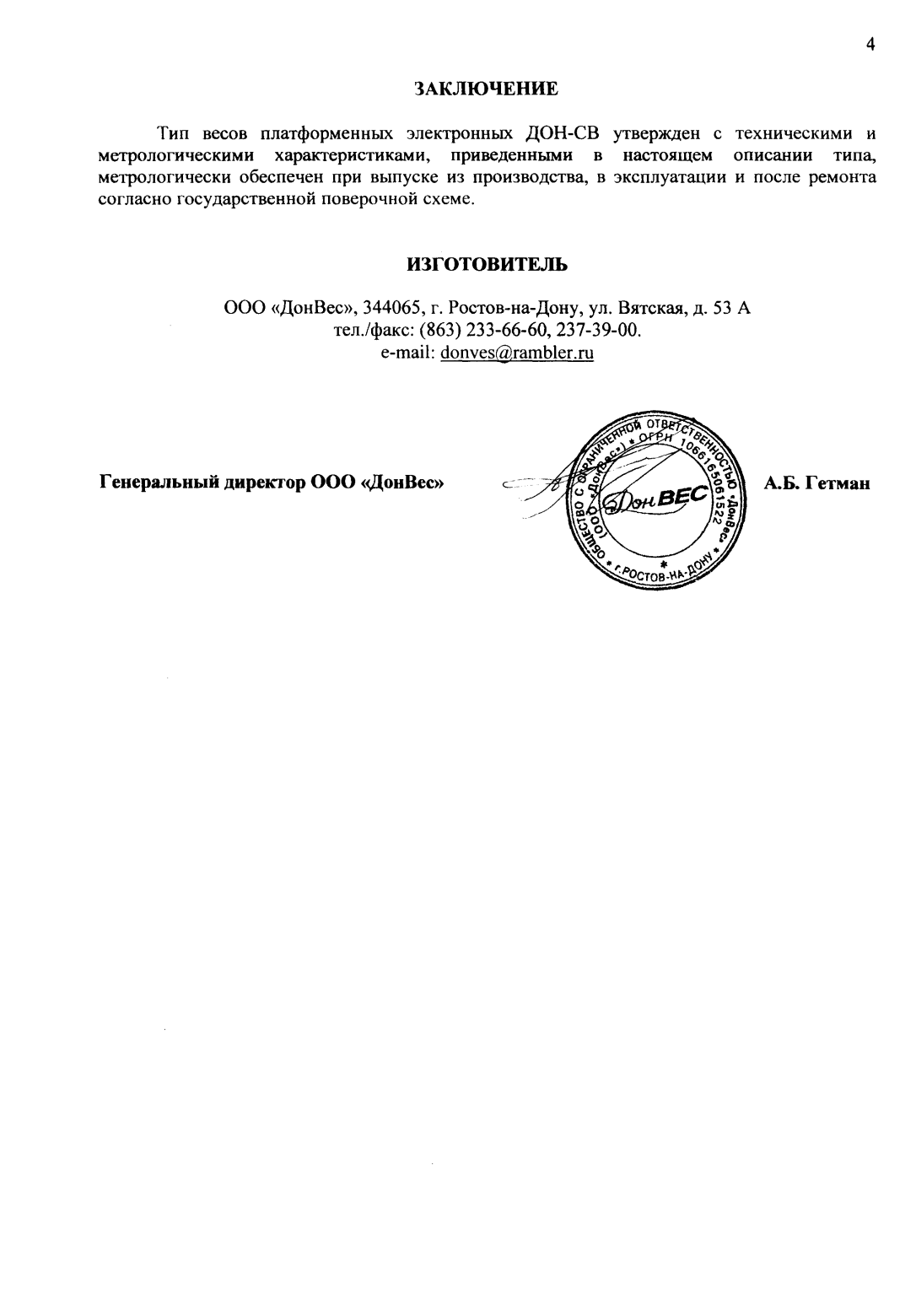 Поверка<br>Аккредитованная лаборатория<br>8(812)209-15-19, info@saprd.ru