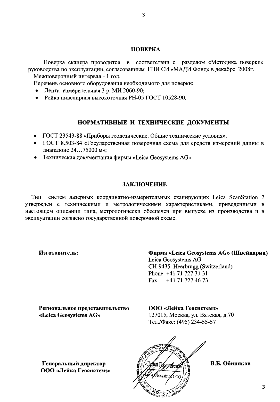 Поверка<br>Аккредитованная лаборатория<br>8(812)209-15-19, info@saprd.ru