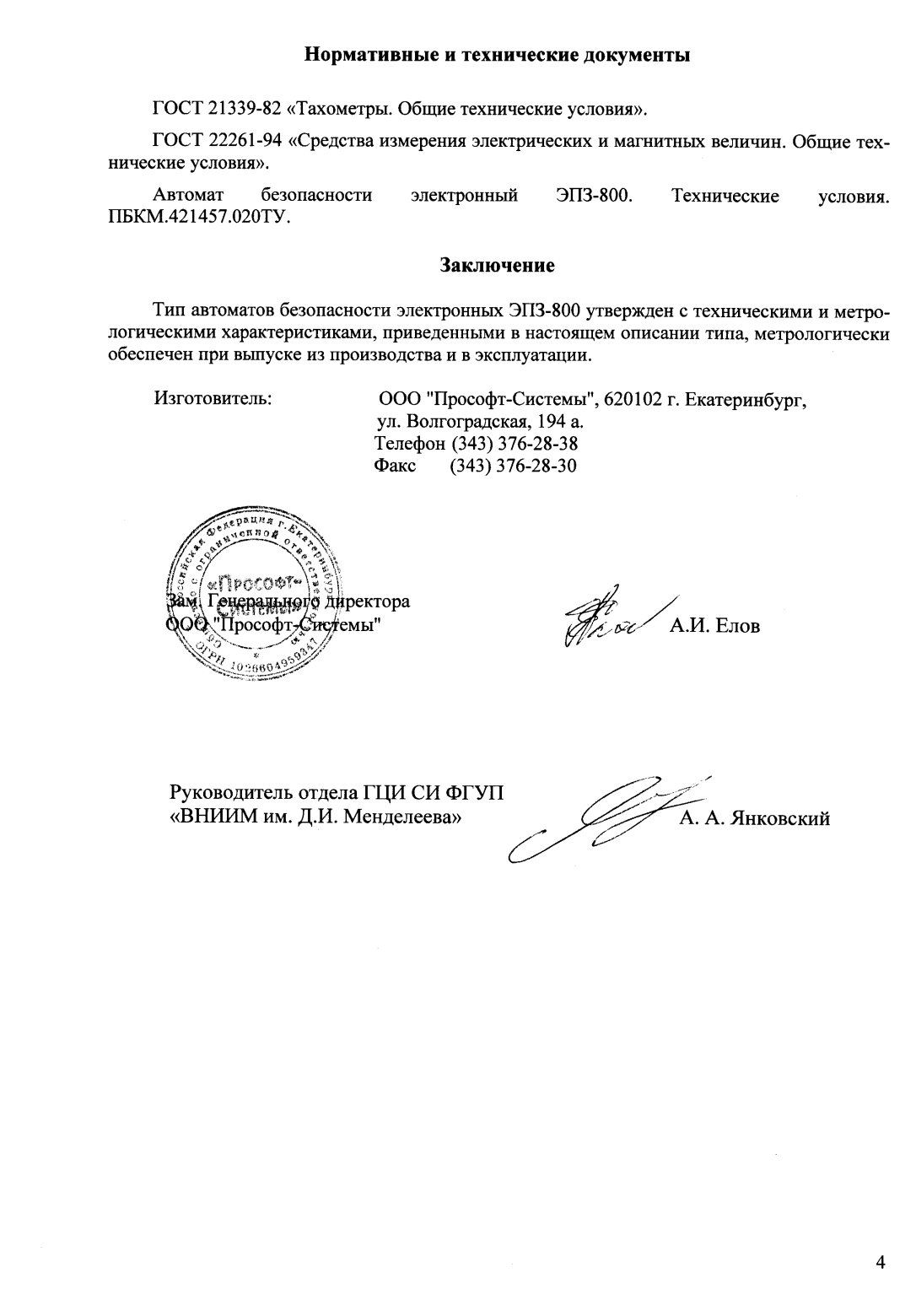 Поверка<br>Аккредитованная лаборатория<br>8(812)209-15-19, info@saprd.ru