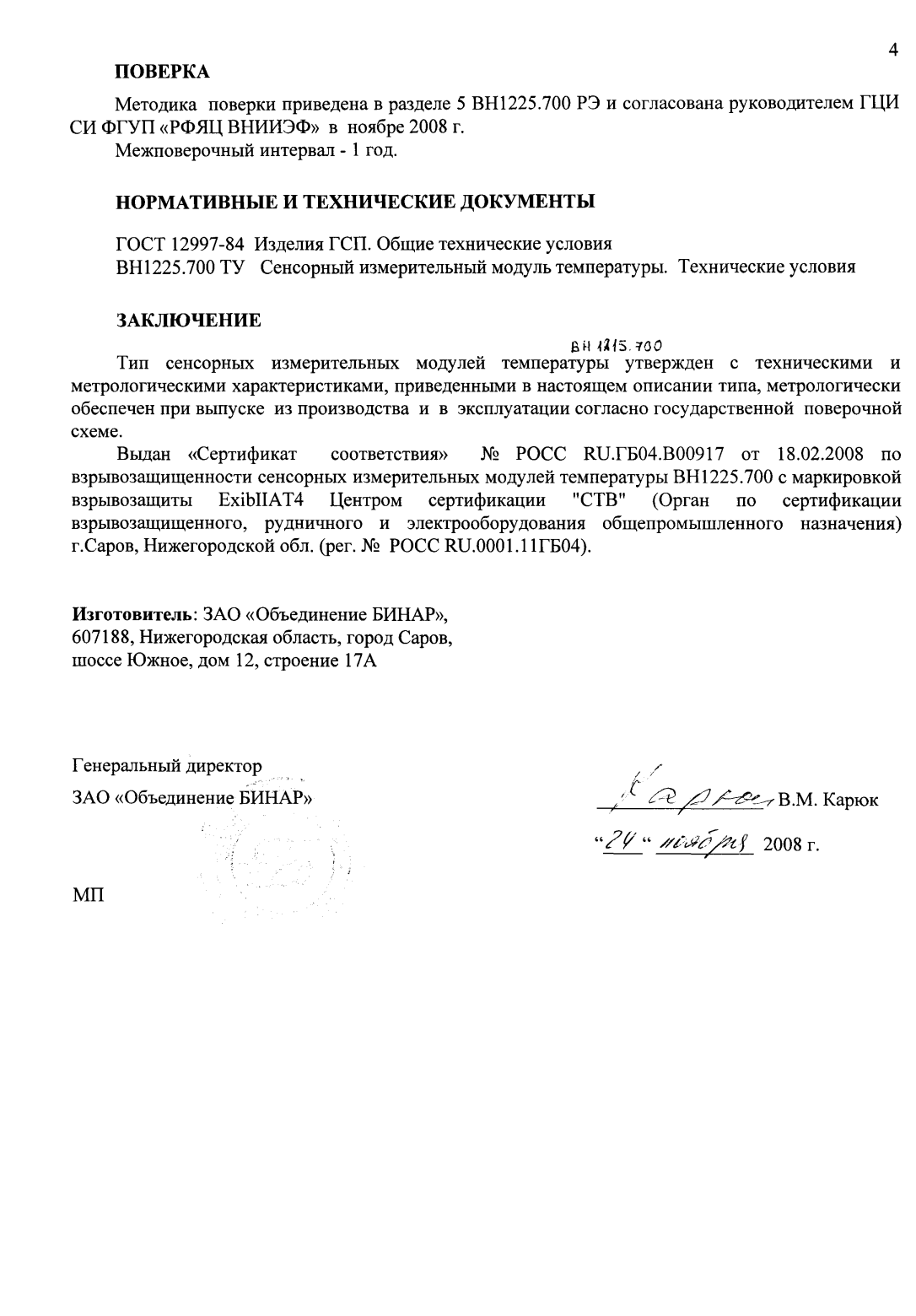 Поверка<br>Аккредитованная лаборатория<br>8(812)209-15-19, info@saprd.ru